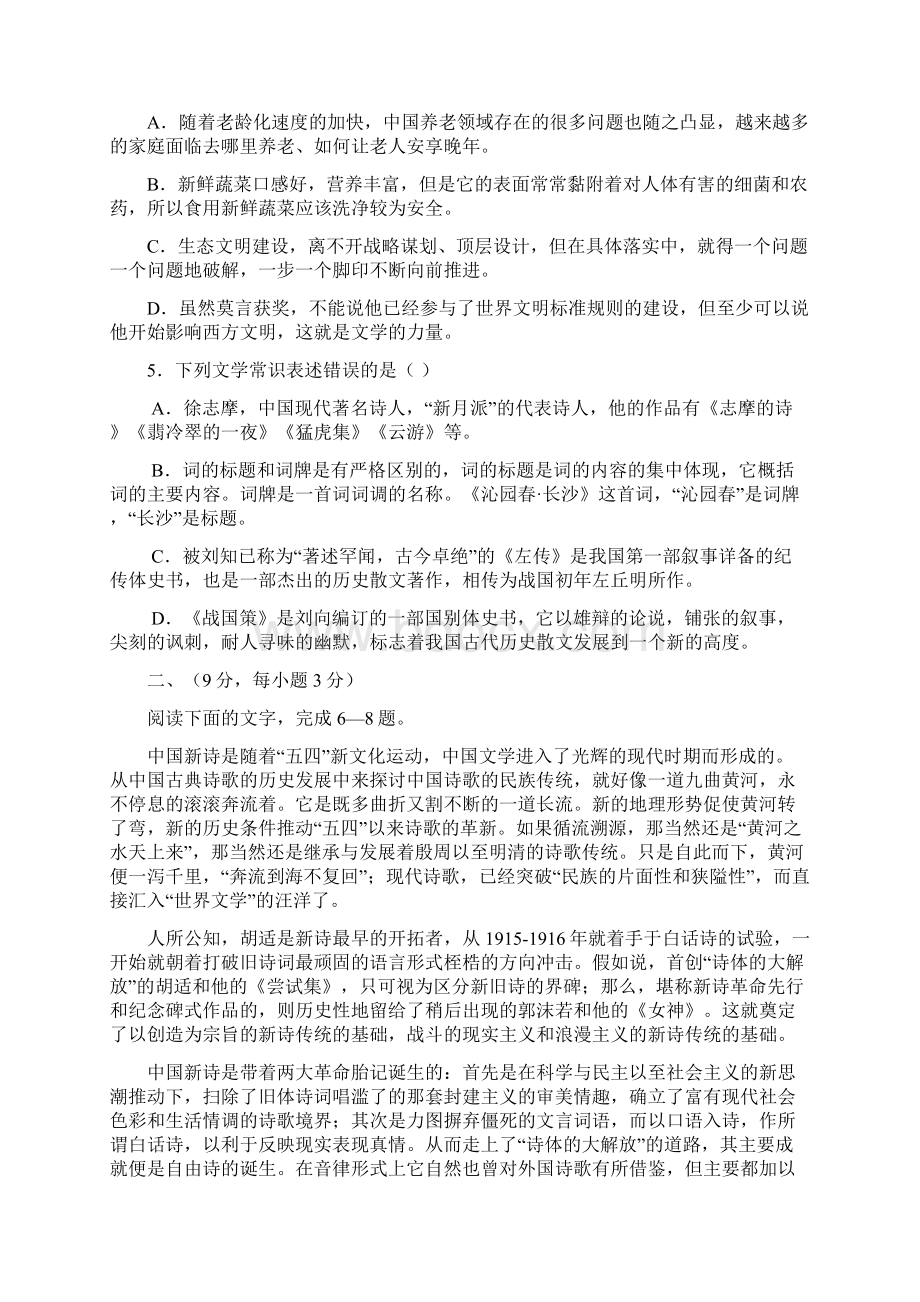 高一语文上学期第一次月考试题新人教版 第25套.docx_第2页