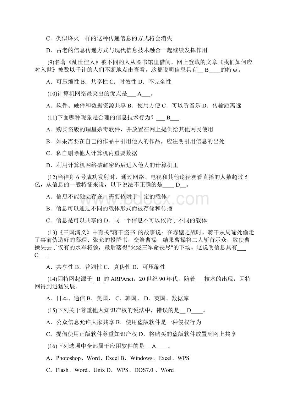 高中信息技术 学业水平考试试题库 沪教版.docx_第2页