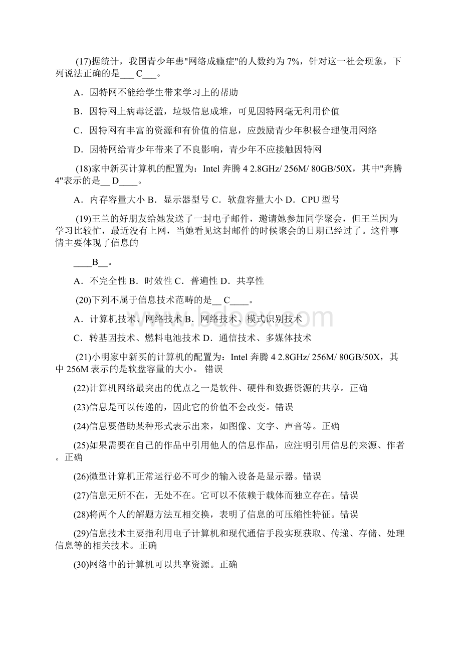 高中信息技术 学业水平考试试题库 沪教版.docx_第3页