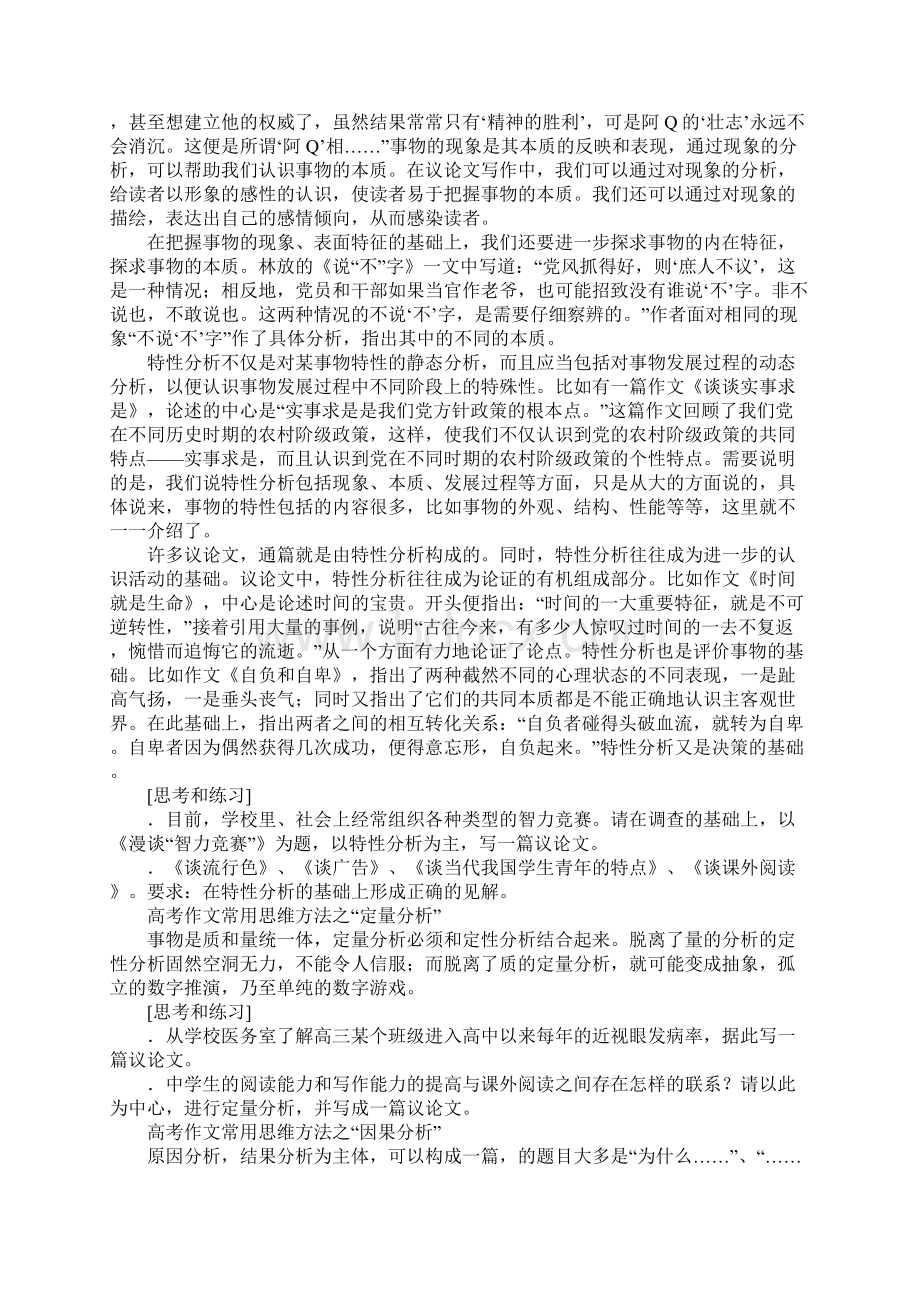 XX届高三语文作文常用八大思维方法Word格式文档下载.docx_第3页