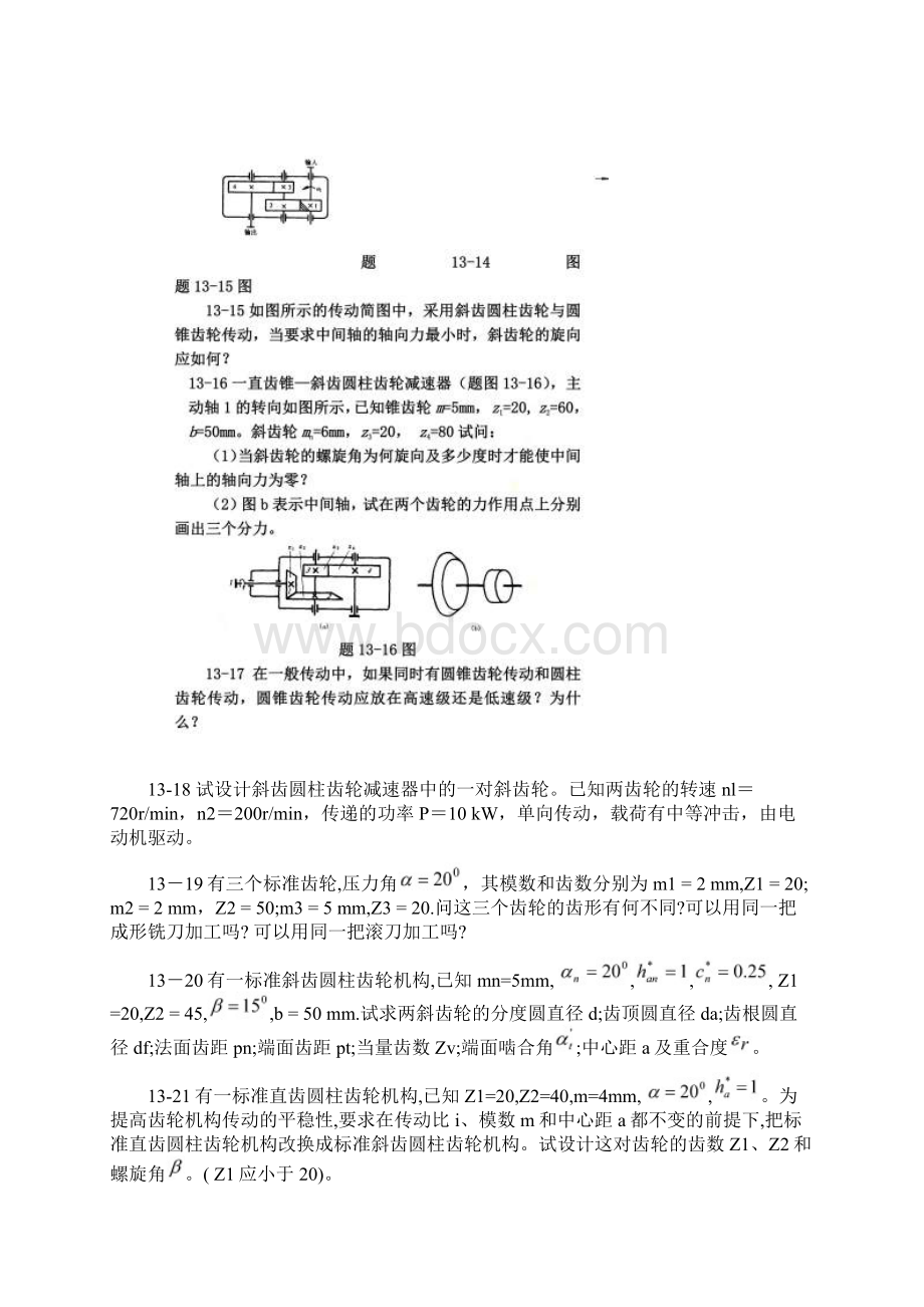 齿轮各参数计算公式.docx_第3页