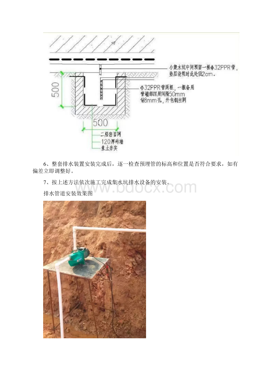 基础底板集水坑自动排水让方案图文最新版Word文档下载推荐.docx_第3页