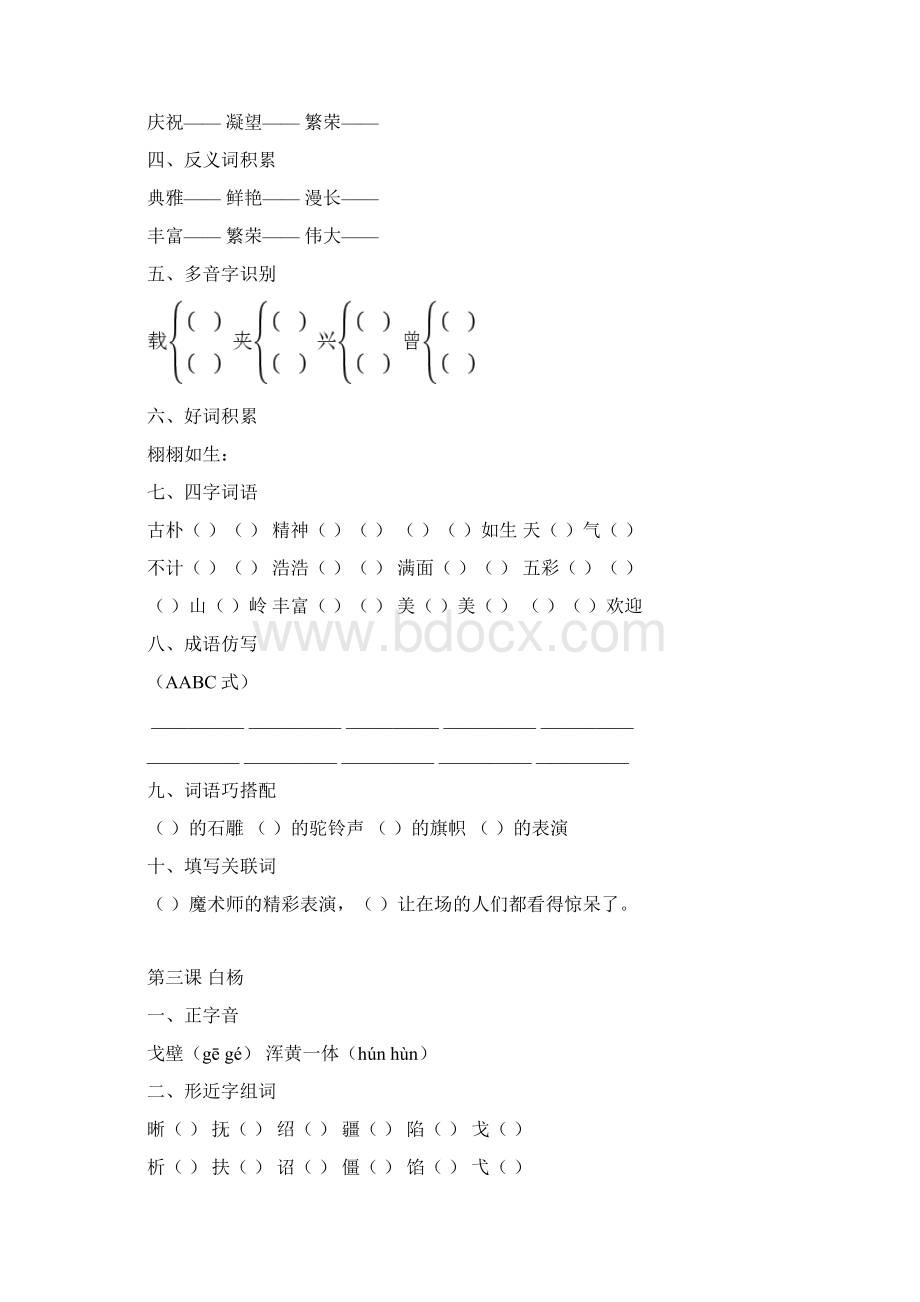 完整word五年级语文下册练习题Word下载.docx_第3页