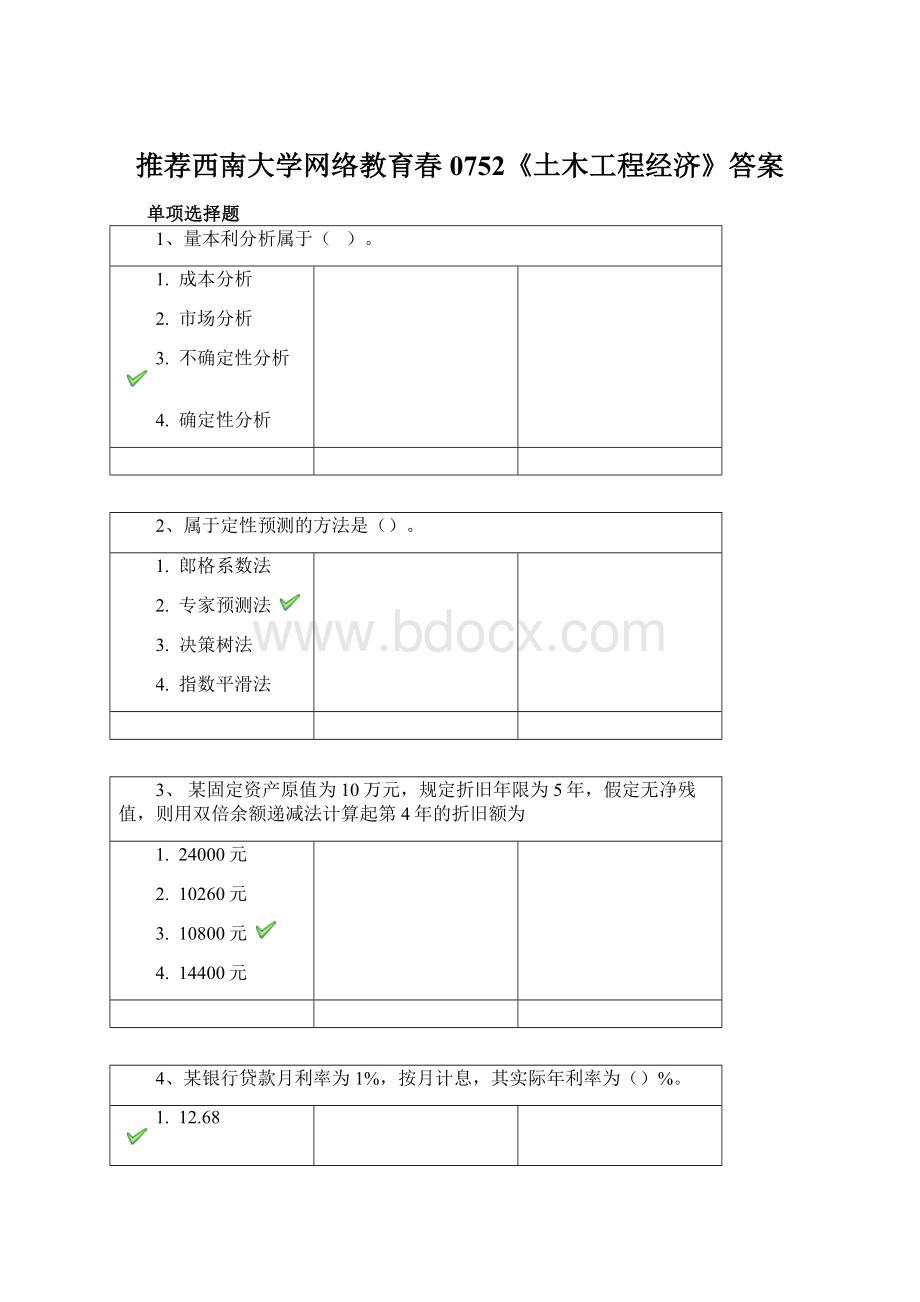 推荐西南大学网络教育春0752《土木工程经济》答案.docx