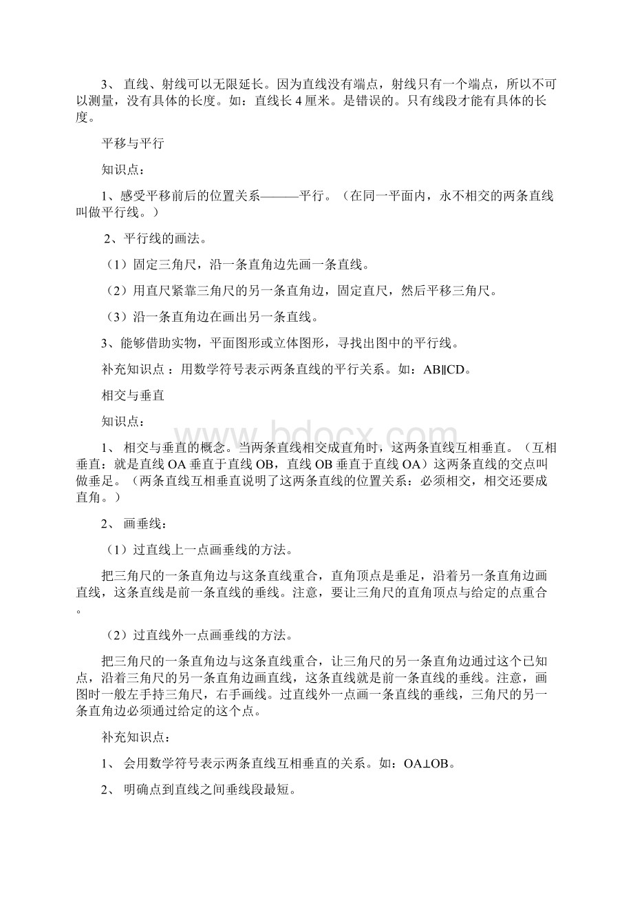 北师大版小学数学四年级上册知识点Word文档下载推荐.docx_第3页