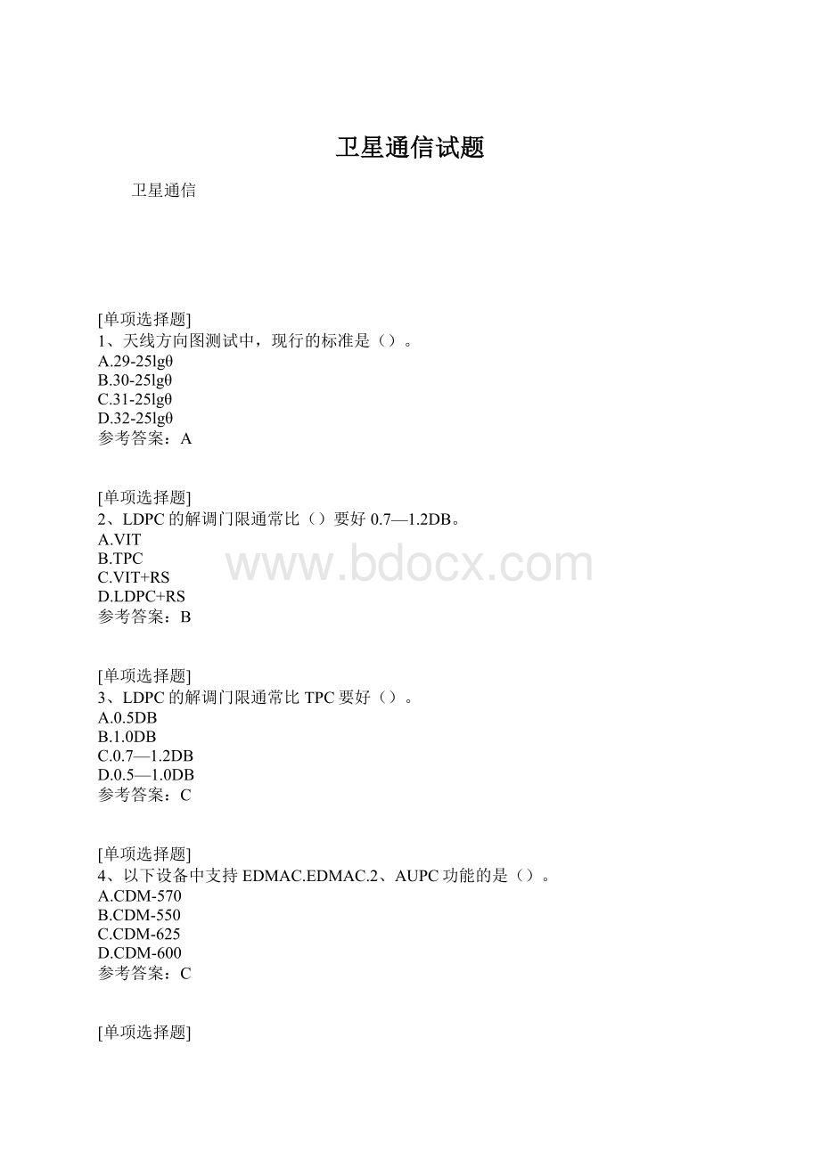 卫星通信试题Word下载.docx_第1页