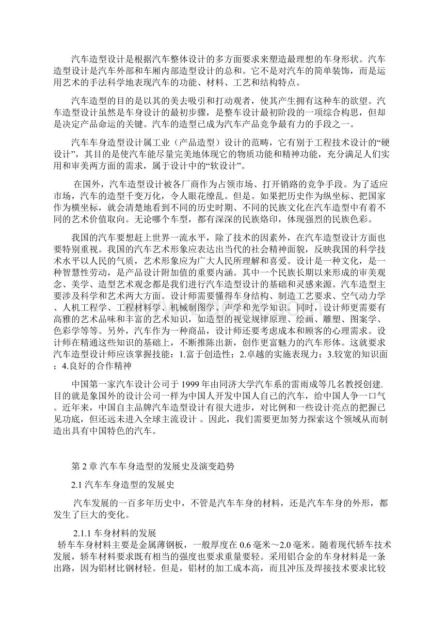 精品完整版汽车发动机技术及其新发展Word文档格式.docx_第3页