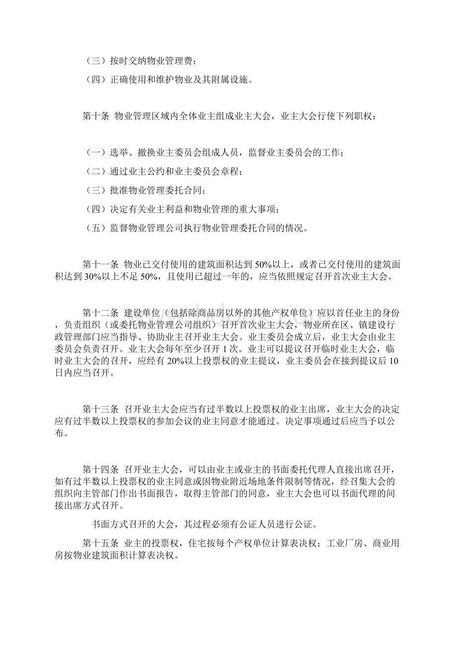 中山市物业管理实施细则doc251.docx_第3页