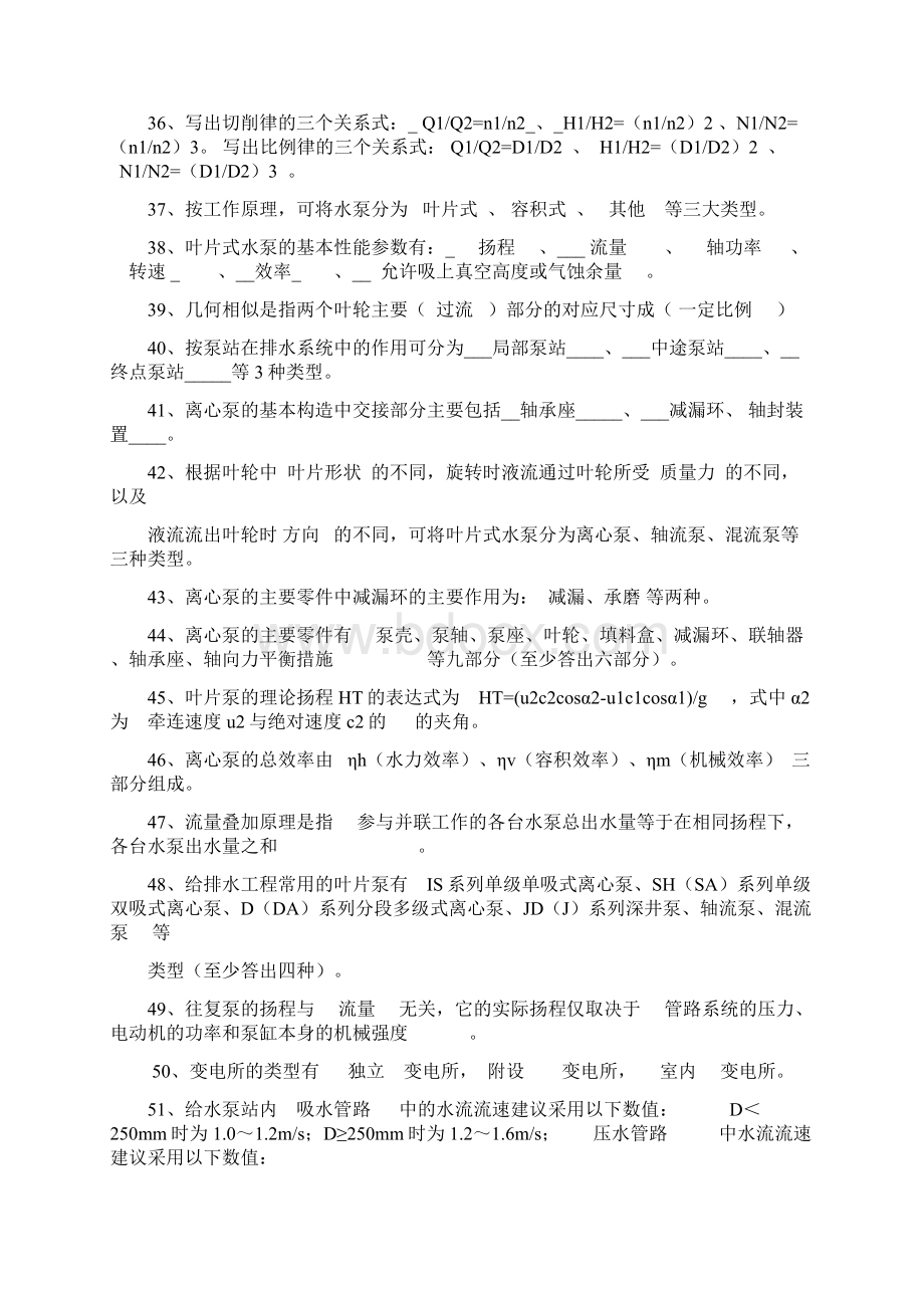 最新水泵与泵站习题及答案Word文件下载.docx_第3页