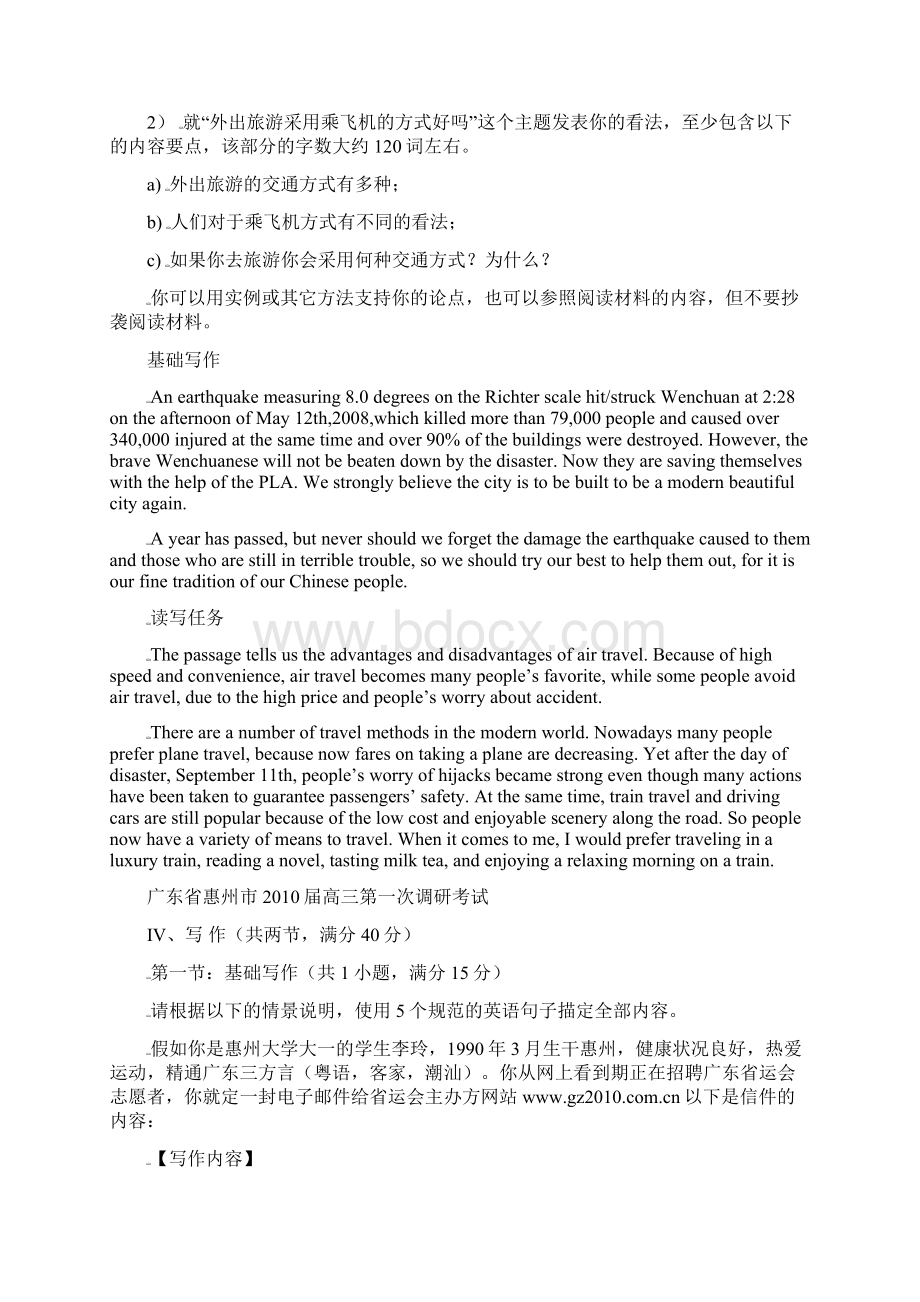 广东东莞光明中学届高三摸底考试.docx_第2页