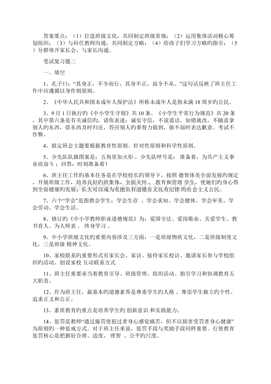 班主任基本功竞赛笔试复习题.docx_第3页