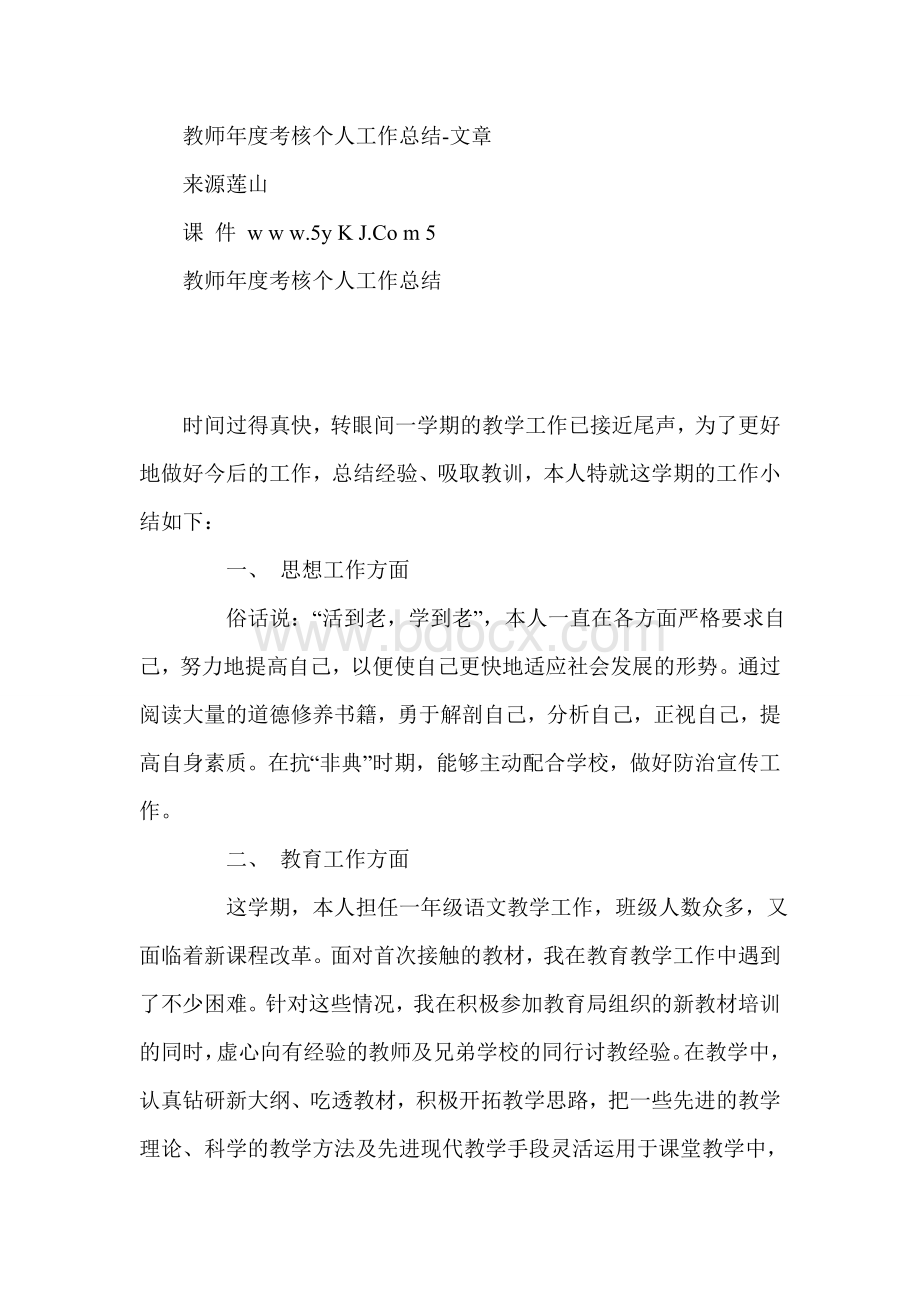 教师年度考核个人工作总结.doc_第1页