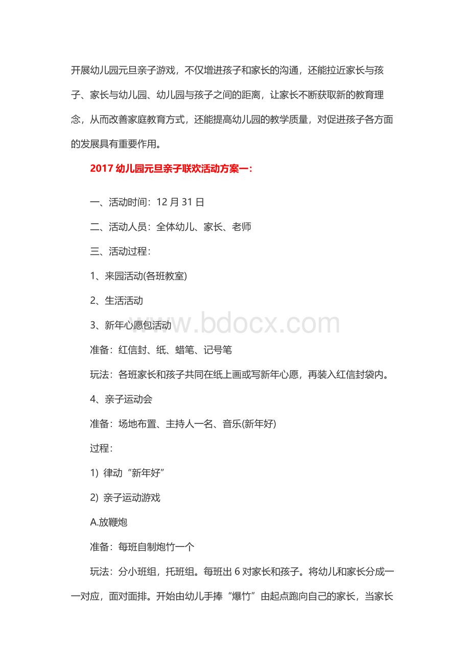 元旦亲子活动方案Word文档格式.docx_第1页