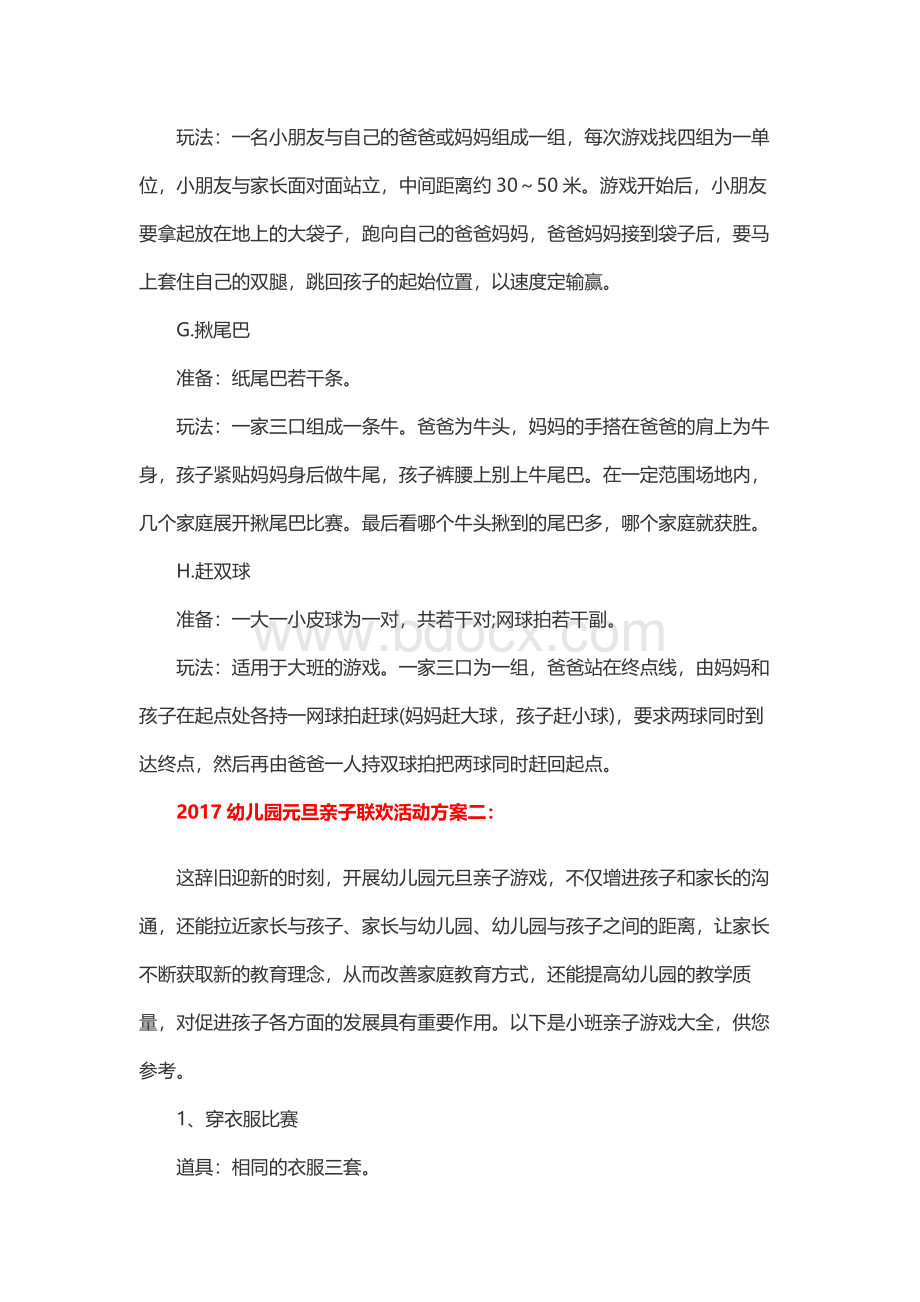 元旦亲子活动方案Word文档格式.docx_第3页