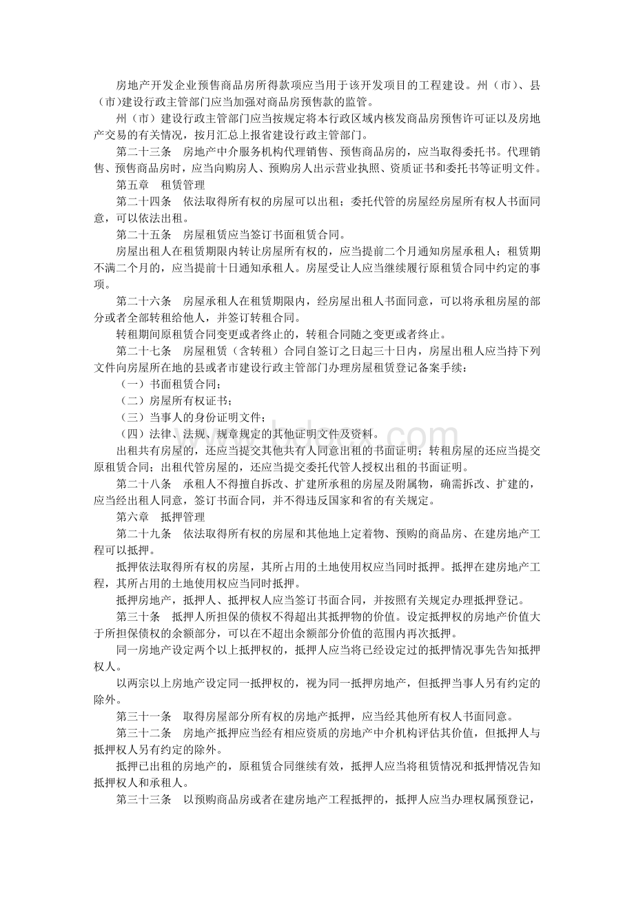 云南省城市房地产开发交易管理条例修正本_精品文档.doc_第3页