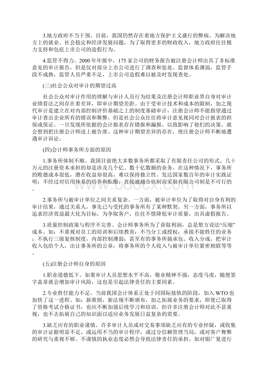 注册会计师法律责任问题的成因与对策Word格式文档下载.docx_第2页