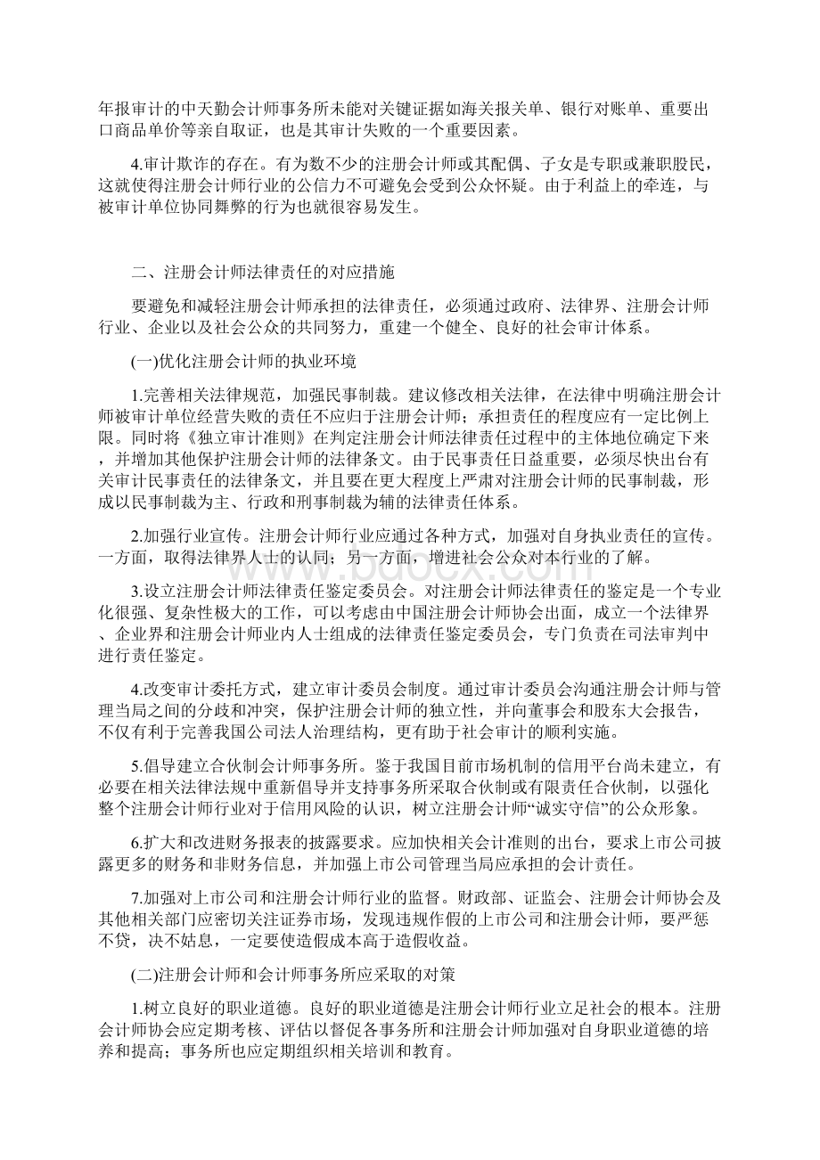 注册会计师法律责任问题的成因与对策Word格式文档下载.docx_第3页