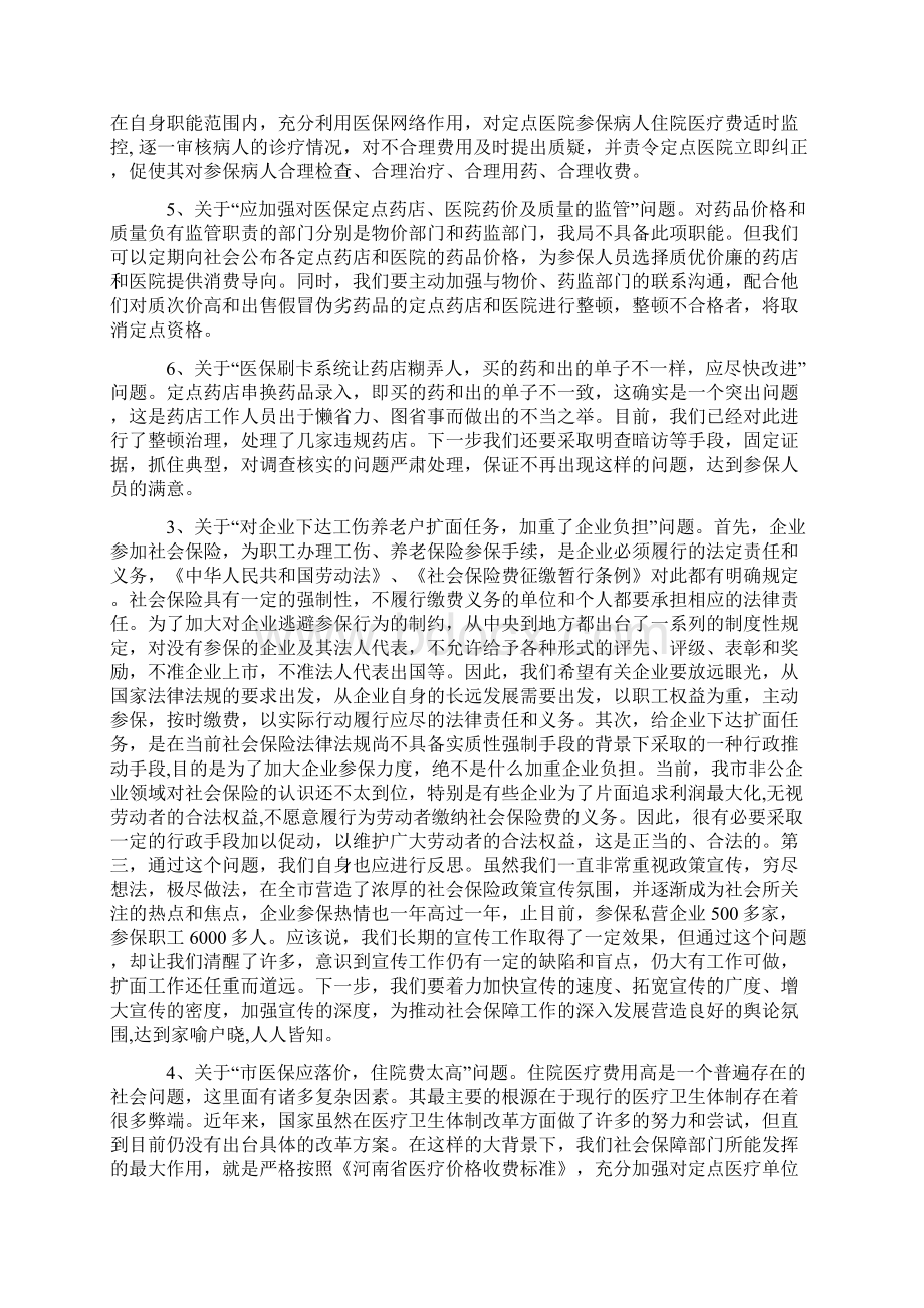 市社会保障局政风行风评议整改报告整改方案.docx_第3页