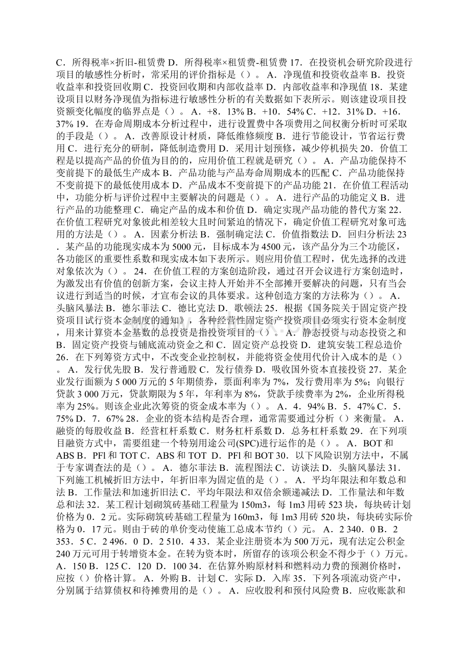 造价工程师《造价管理》备考练习题及答案3Word格式.docx_第2页