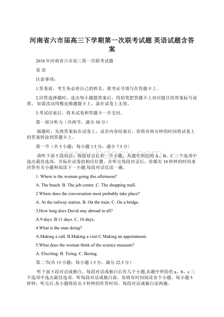 河南省六市届高三下学期第一次联考试题 英语试题含答案Word文档下载推荐.docx