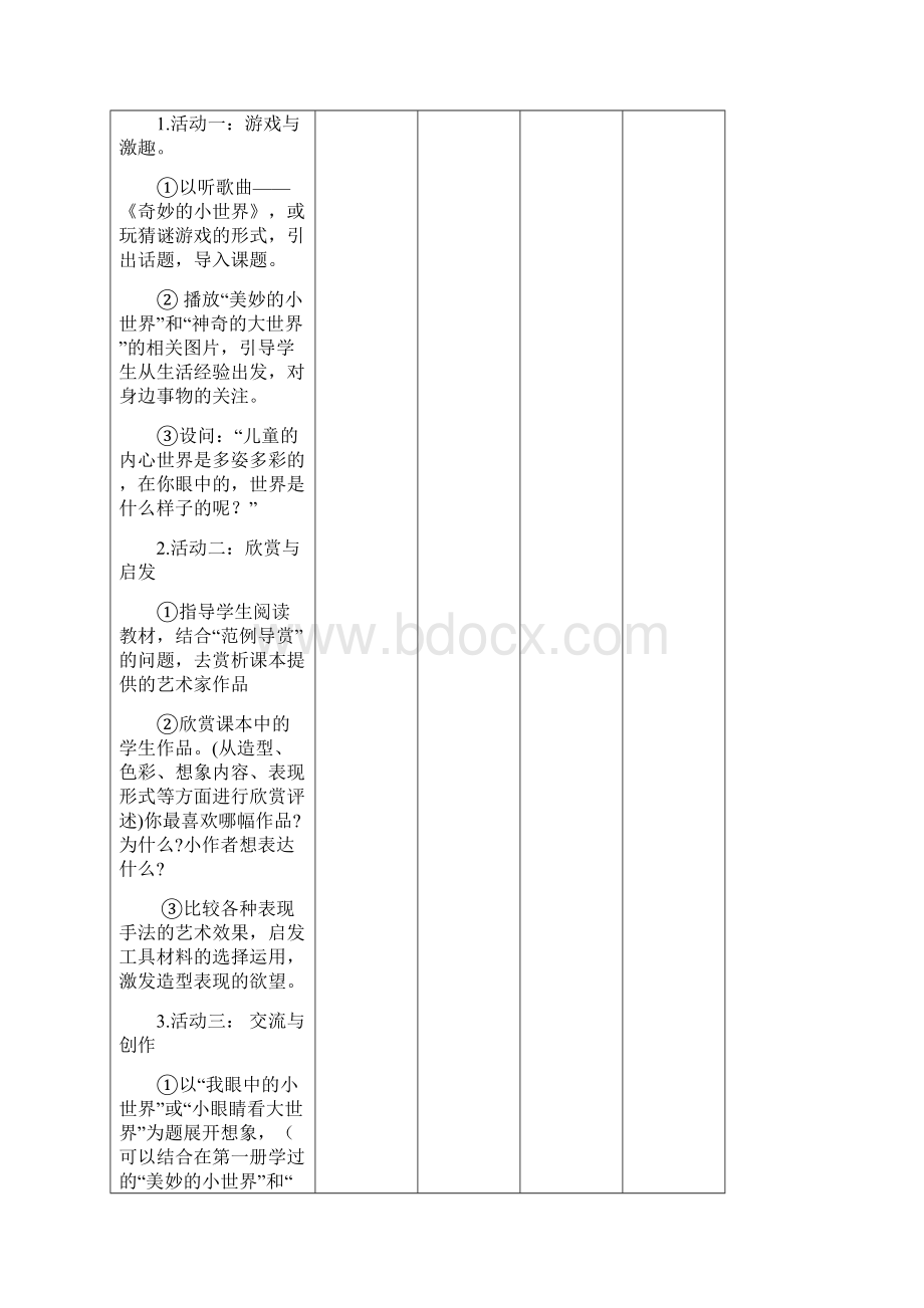 江西版四年级美术下册电子备课教案Word文件下载.docx_第2页