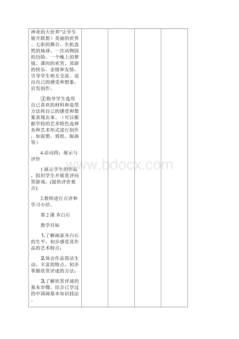 江西版四年级美术下册电子备课教案Word文件下载.docx_第3页