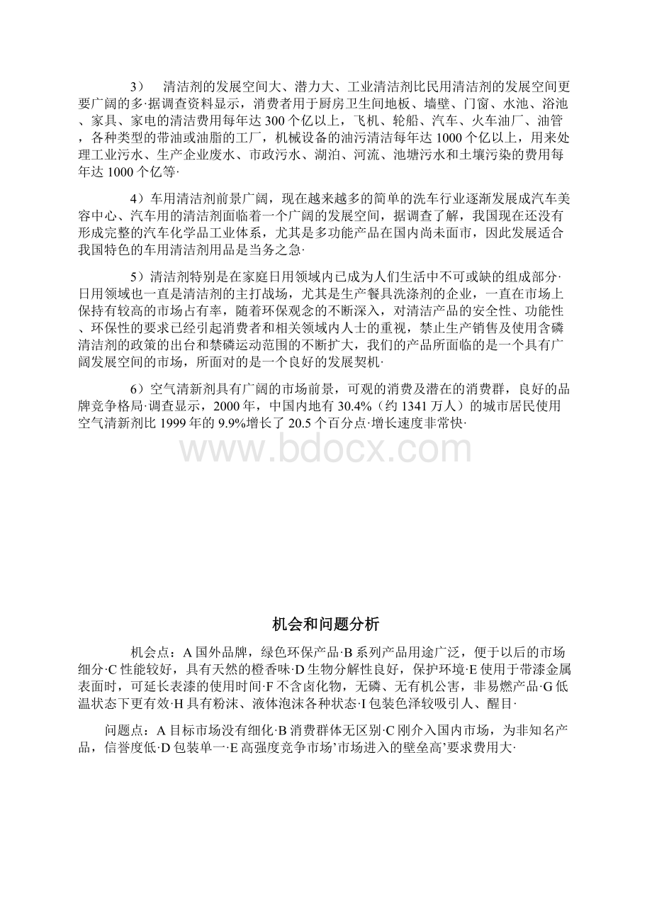 精选定稿XX品牌清洁剂整合营销推广企划宣传案.docx_第2页