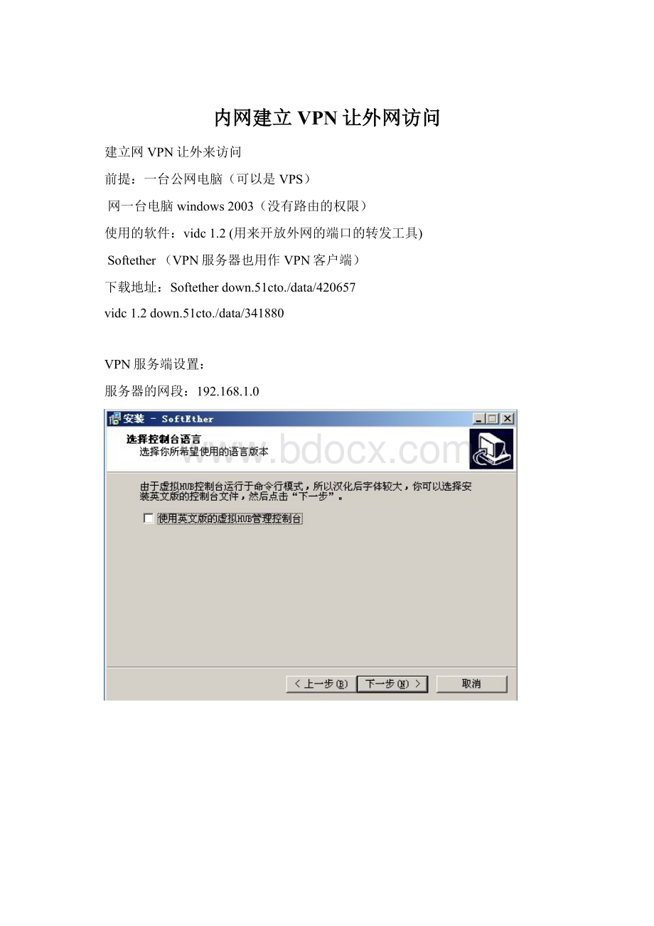 内网建立VPN让外网访问.docx_第1页