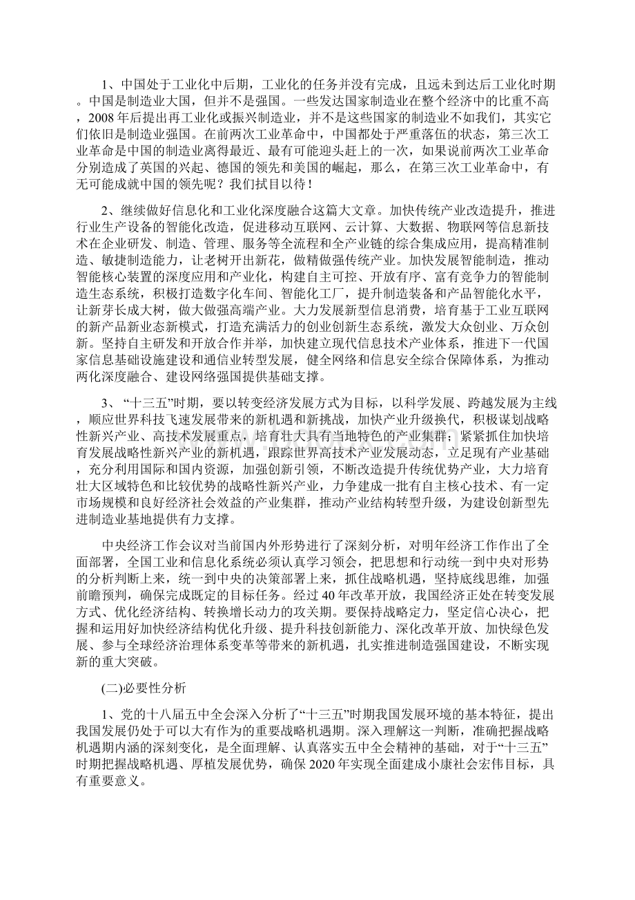 投资计划环保设备项目投资方案说明Word下载.docx_第3页