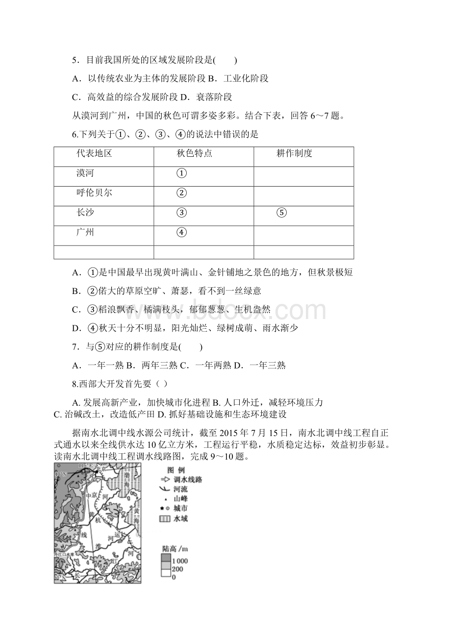 学年黑龙江省哈尔滨师范大学青冈实验中学校哈师大附中分校高二考试地理试题 Word版.docx_第2页