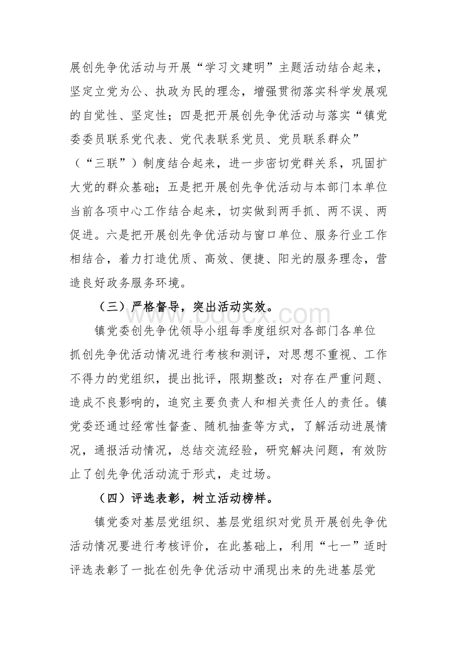 乡镇党委创先争优全面总结01.doc_第3页