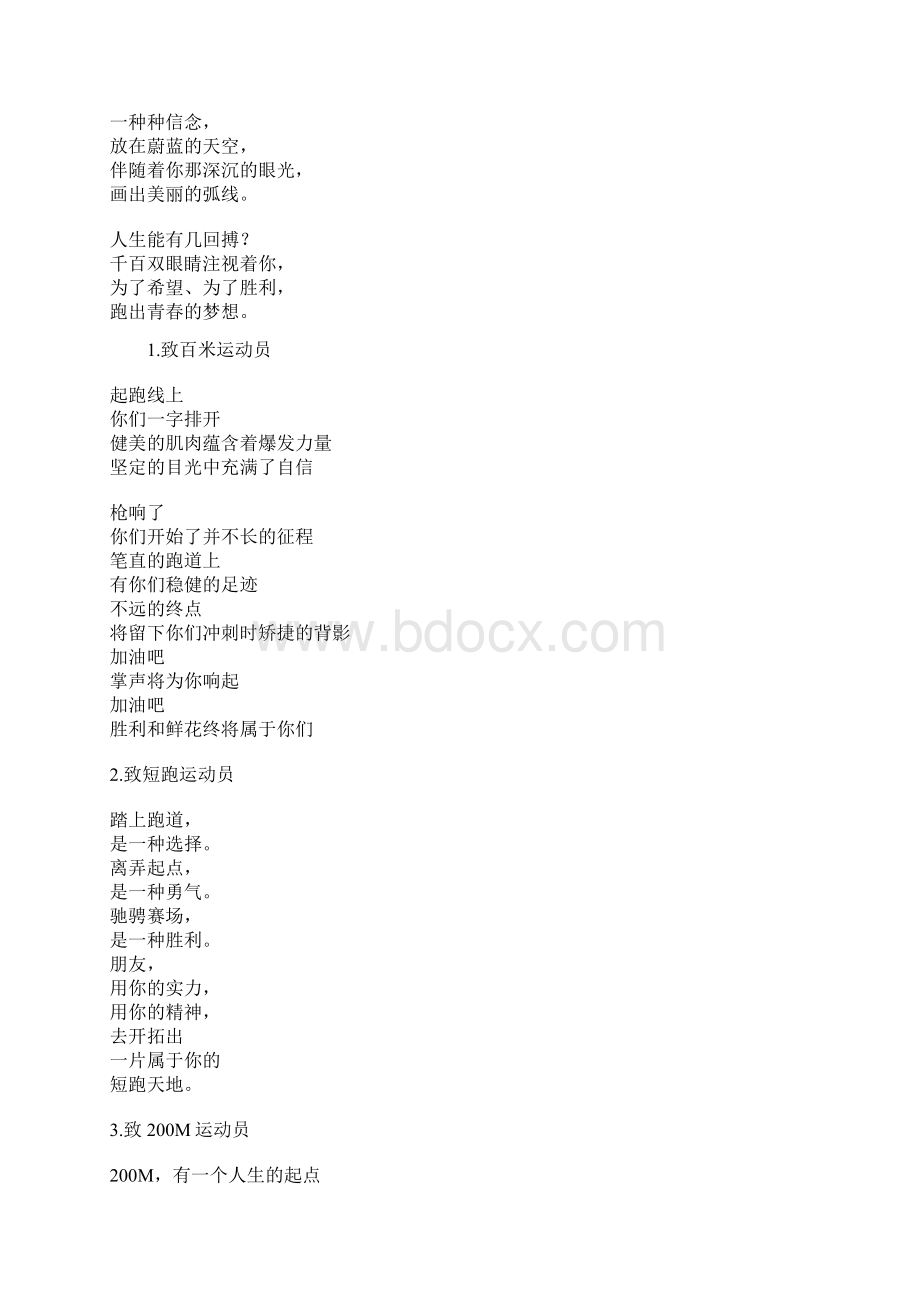 校运会的通讯稿100字以上200字以上教材.docx_第2页