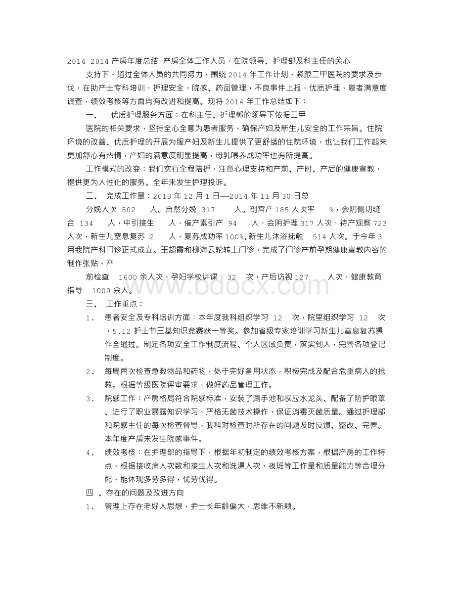 产房工作总结文档格式.doc_第1页