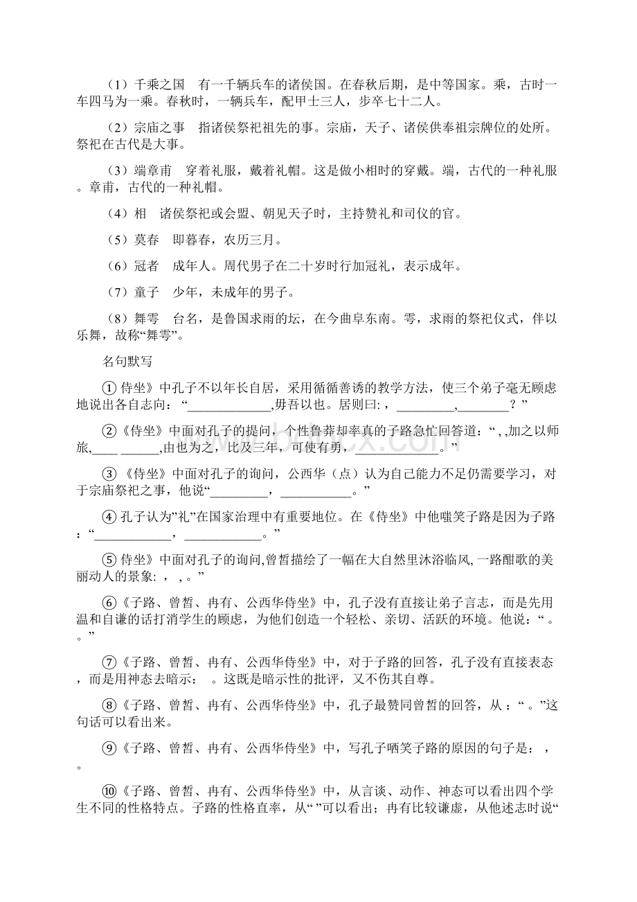 部编版必修下册第一单元文言梳理Word文件下载.docx_第3页