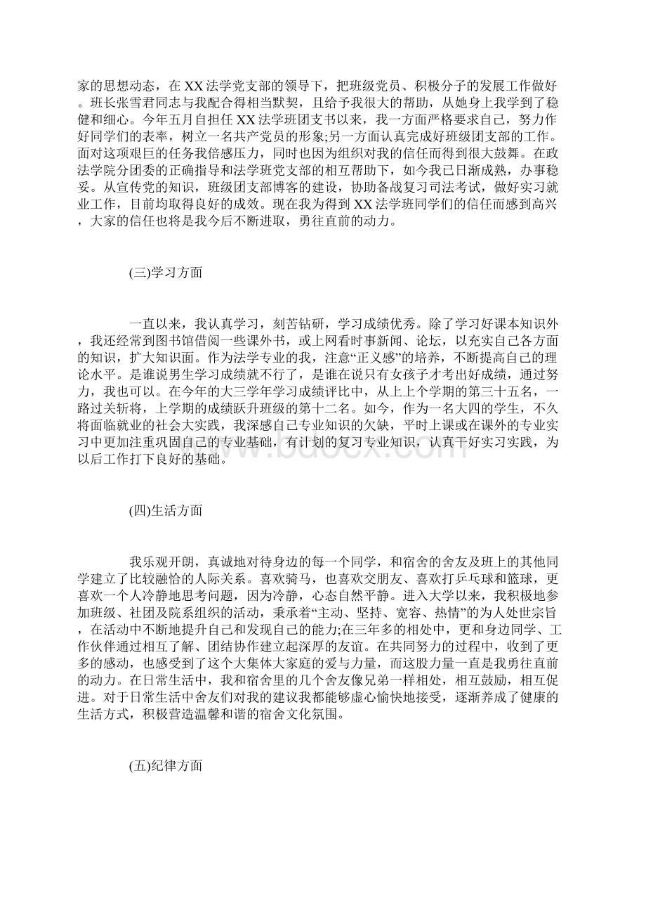 预备党员党课培训心得体会范文精选文档格式.docx_第3页