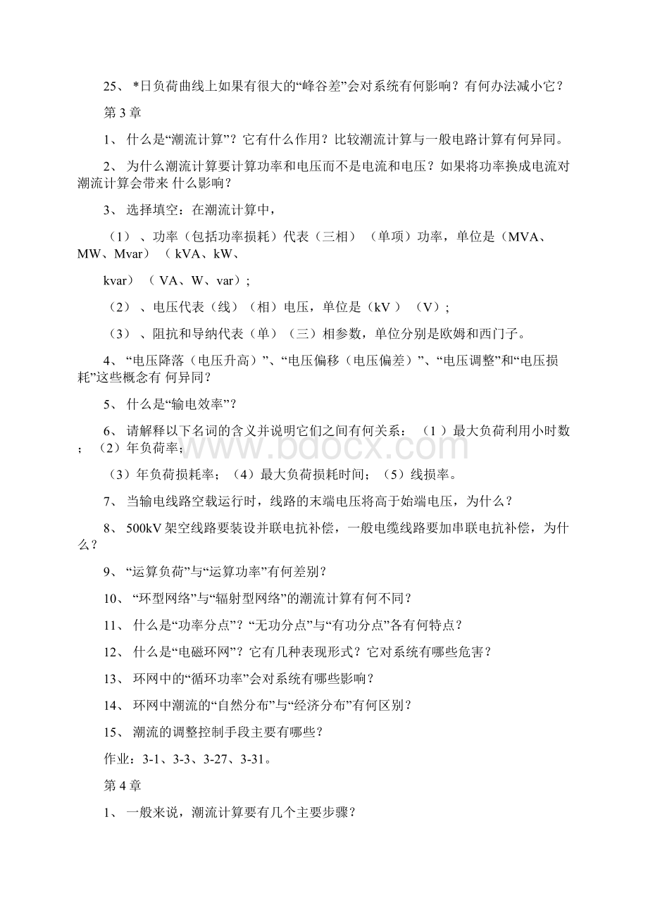 电力系统稳态分析题库.docx_第3页