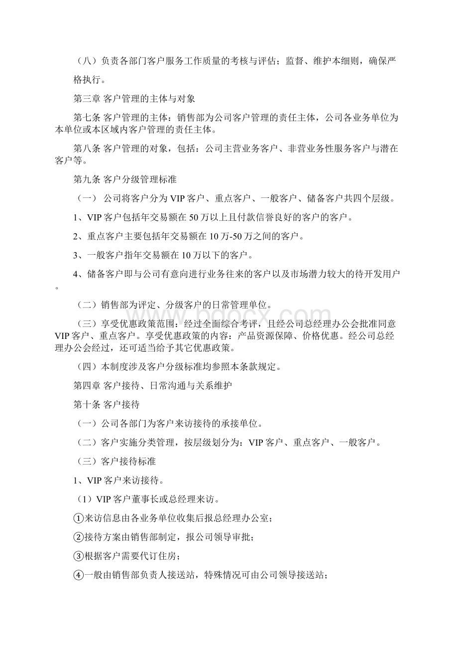 客户管理制度Word文档格式.docx_第3页