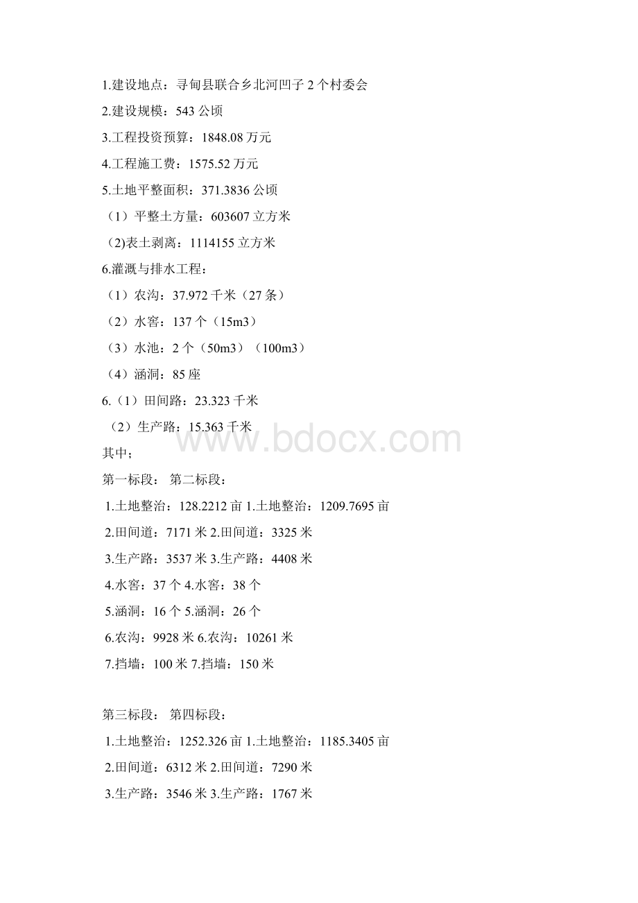 土地整理工程监理细则新版.docx_第3页