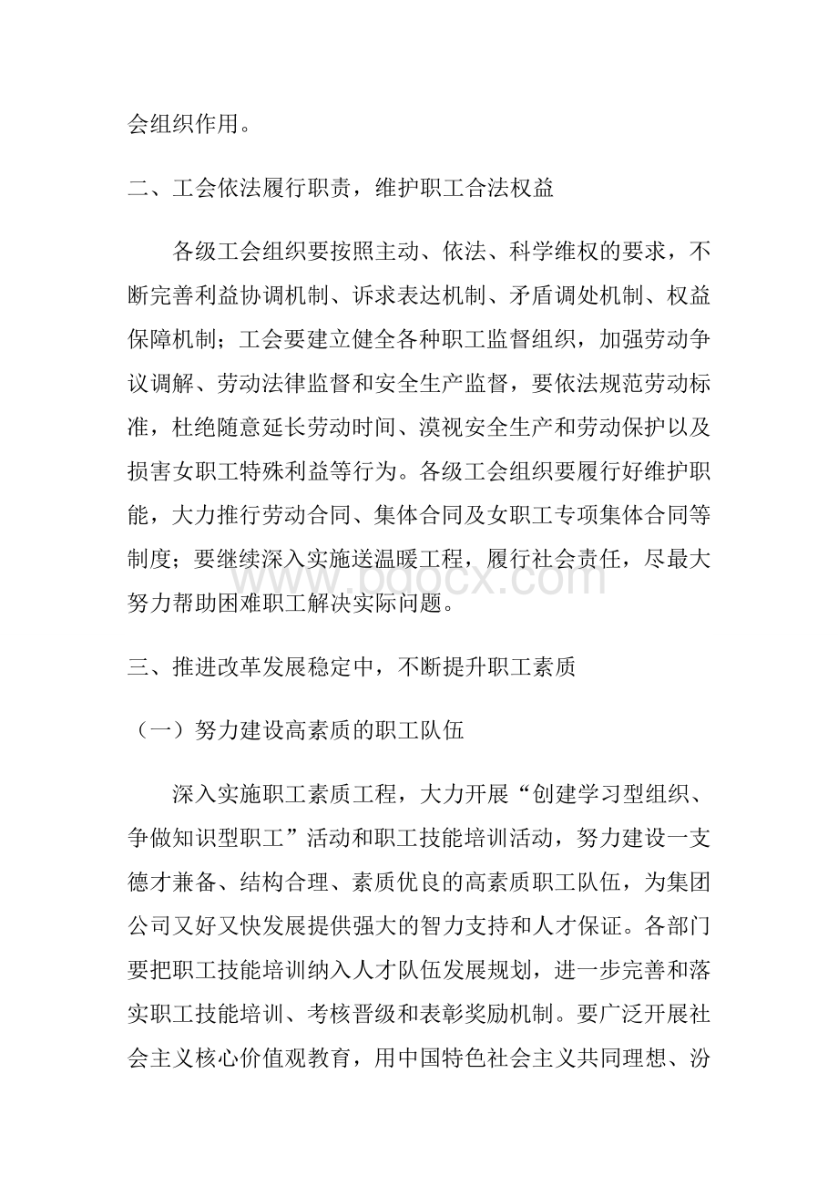 关于加强和改进工会工作的意见.doc_第2页