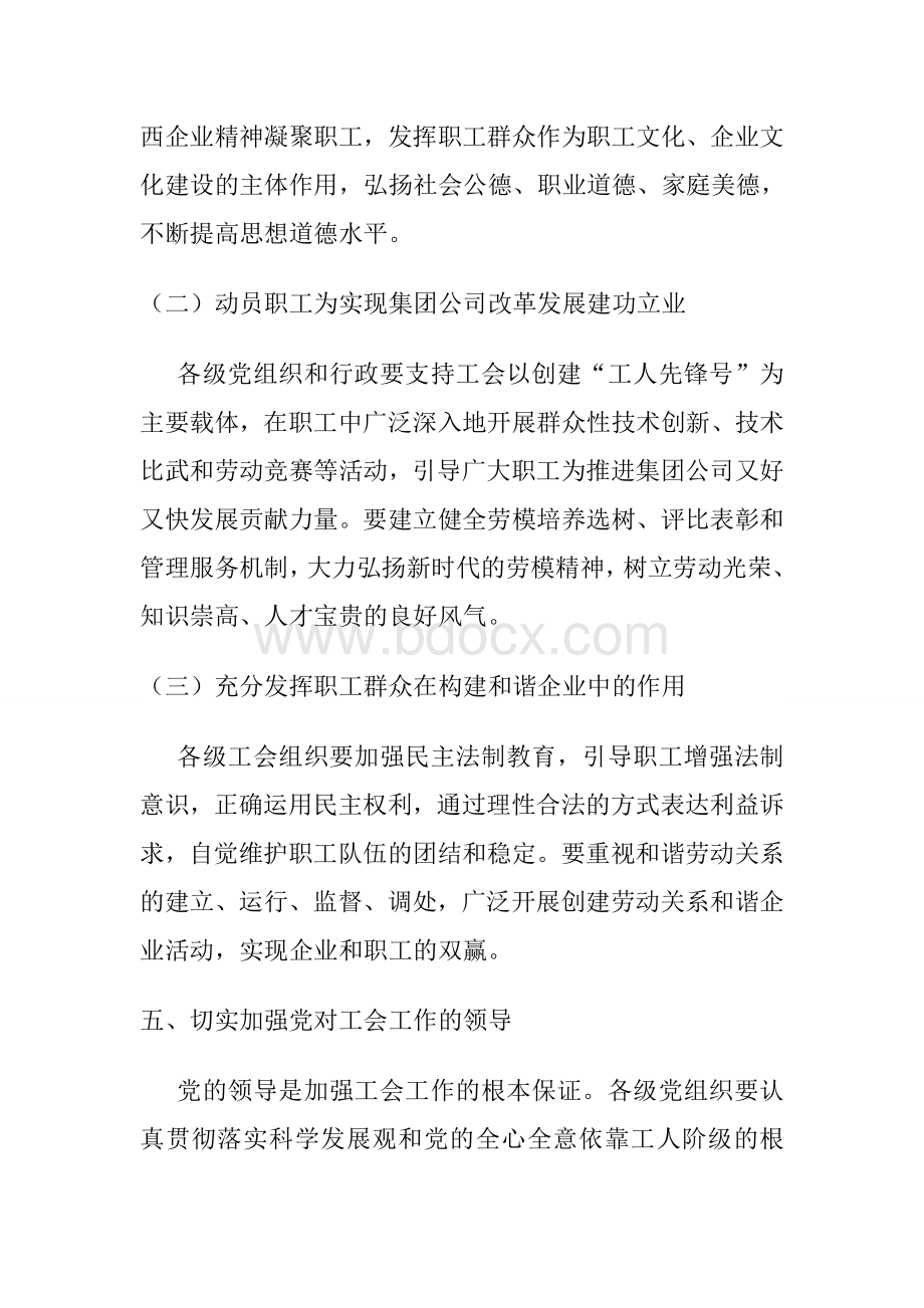 关于加强和改进工会工作的意见.doc_第3页