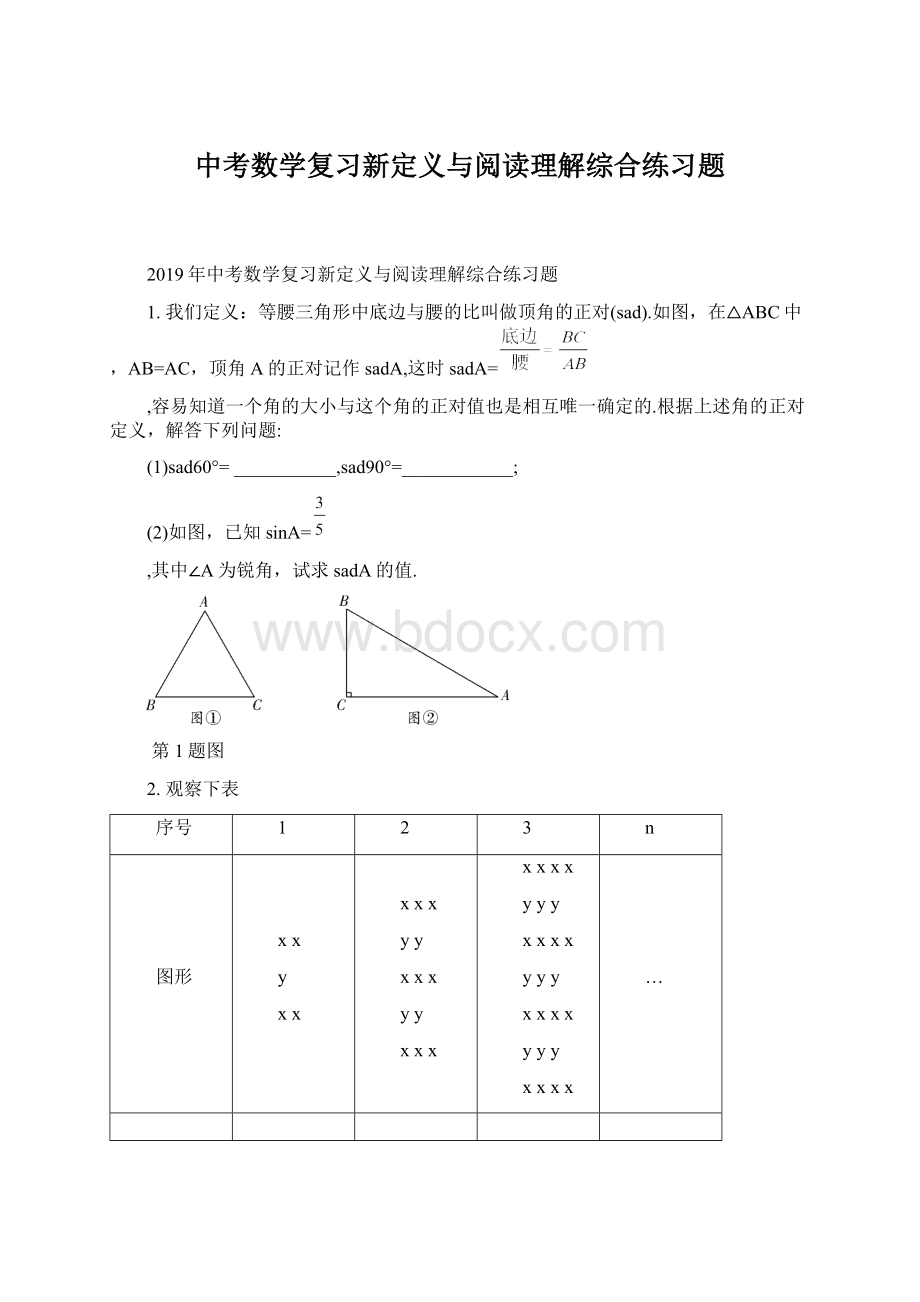 中考数学复习新定义与阅读理解综合练习题.docx