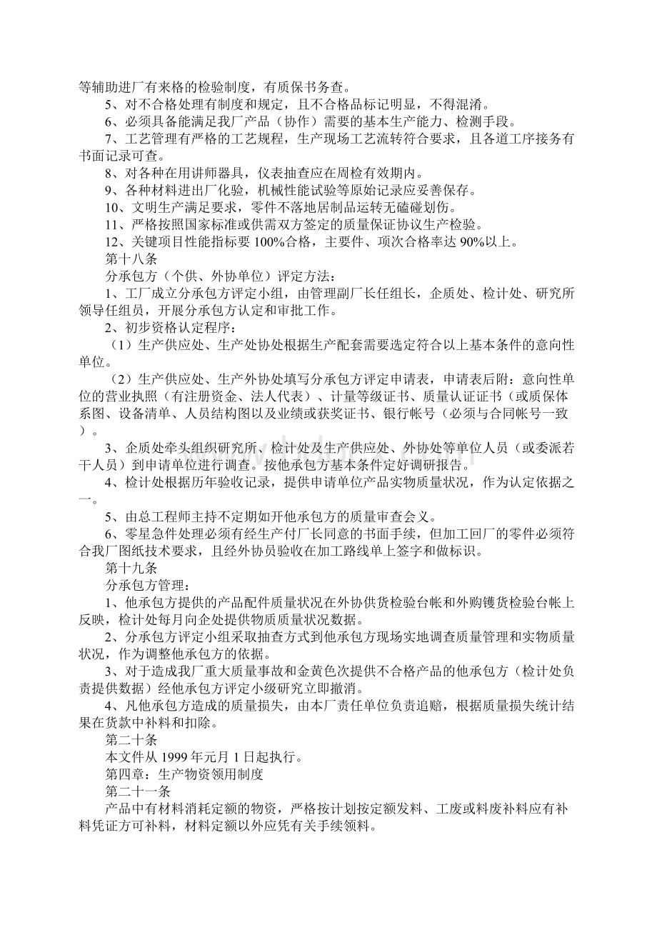 物资采购管理制度标准版文档格式.docx_第3页