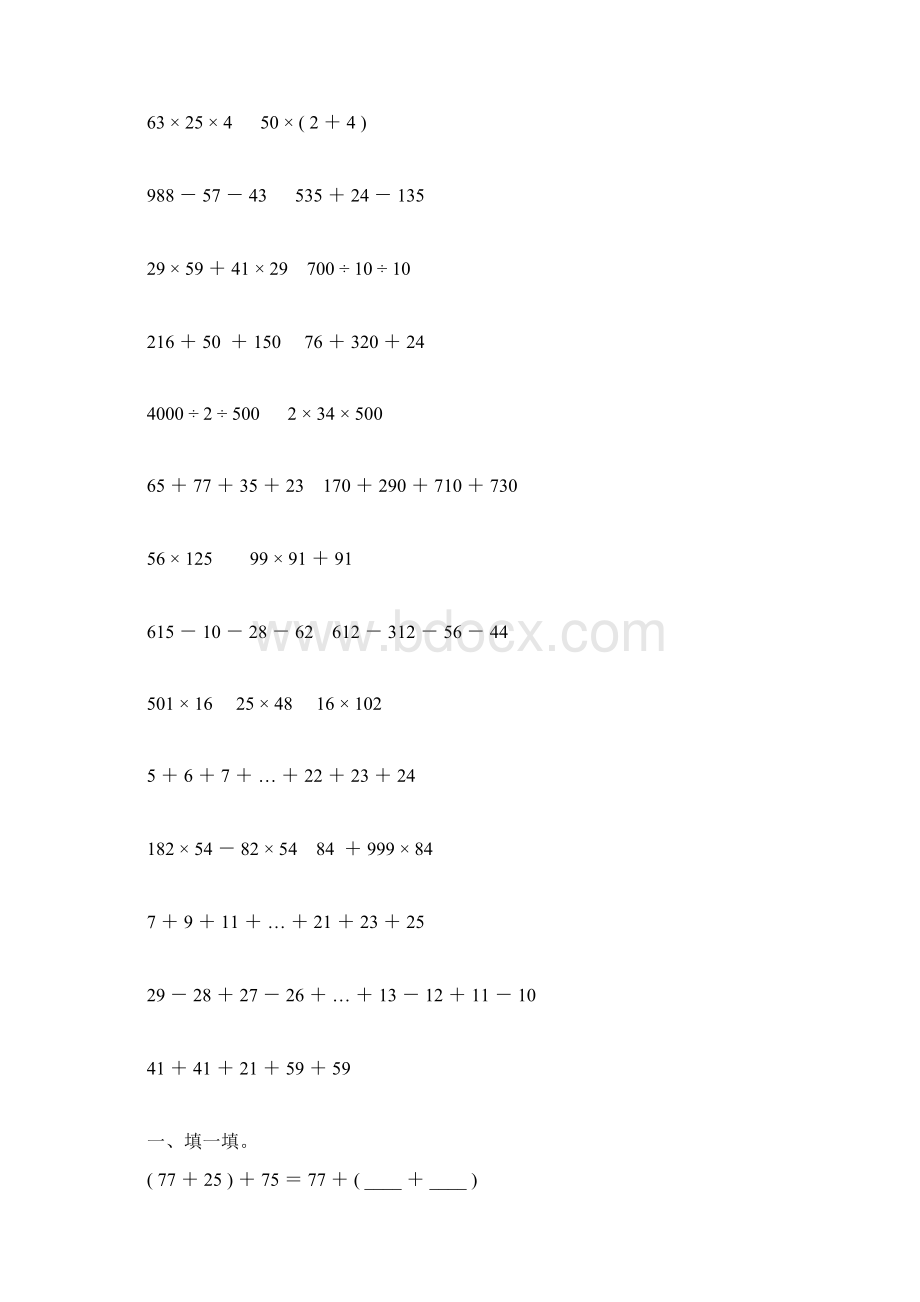 人教版四年级数学下册运算定律练习题176.docx_第3页