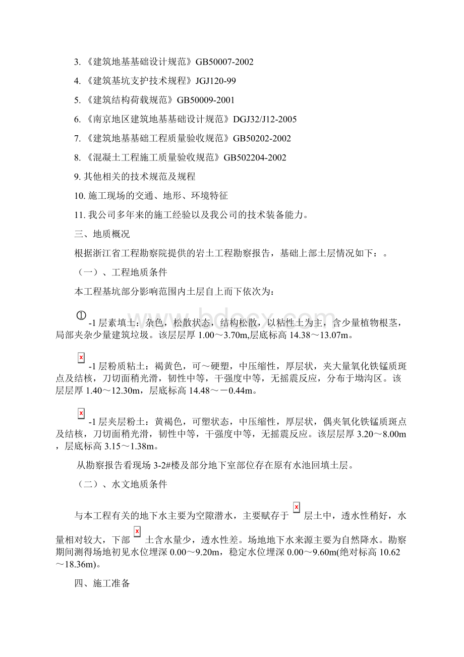 工程基础土方开挖及降水施工方案.docx_第2页