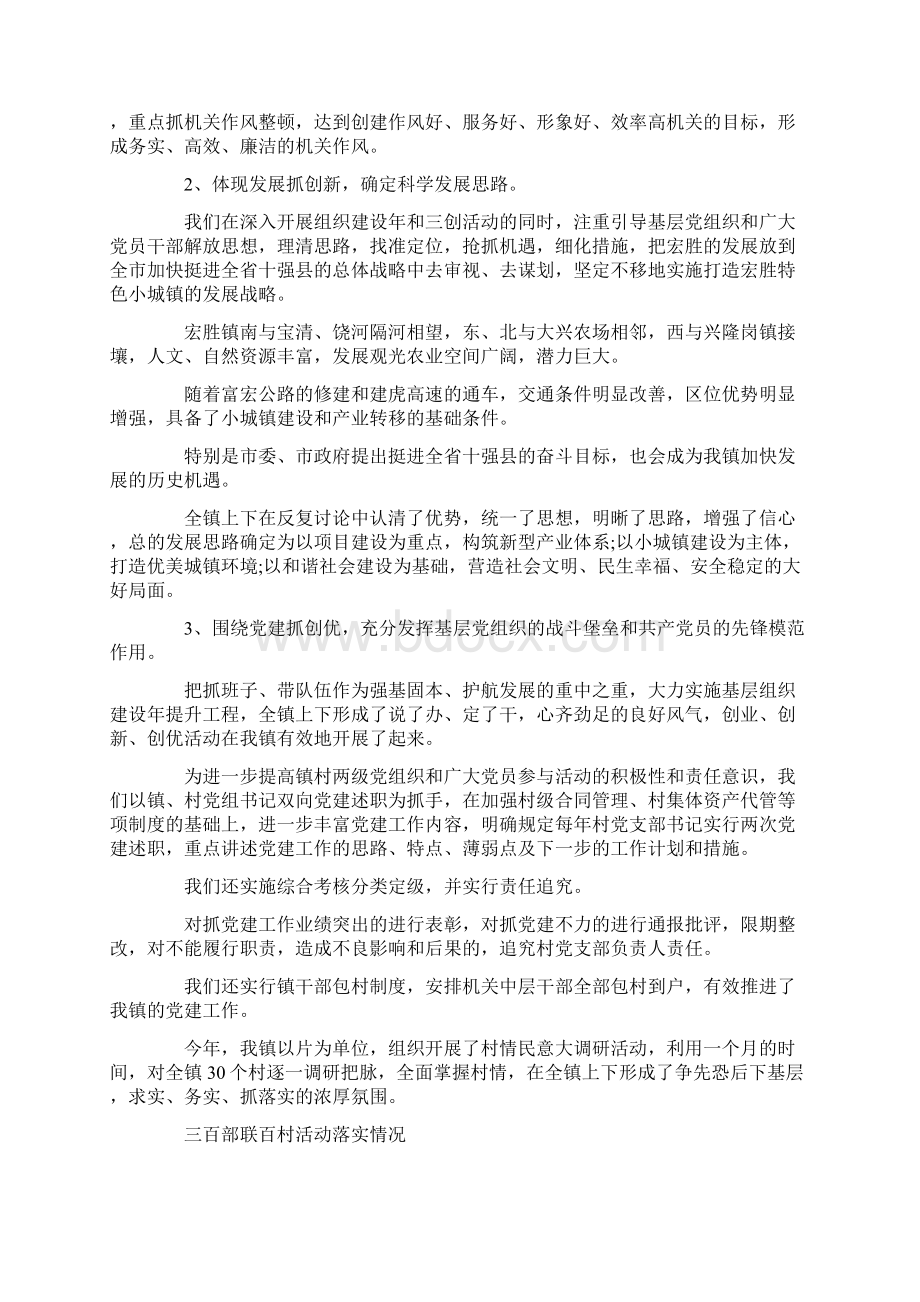 推荐下载党委书记抓党建工作述职报告范文最新.docx_第2页