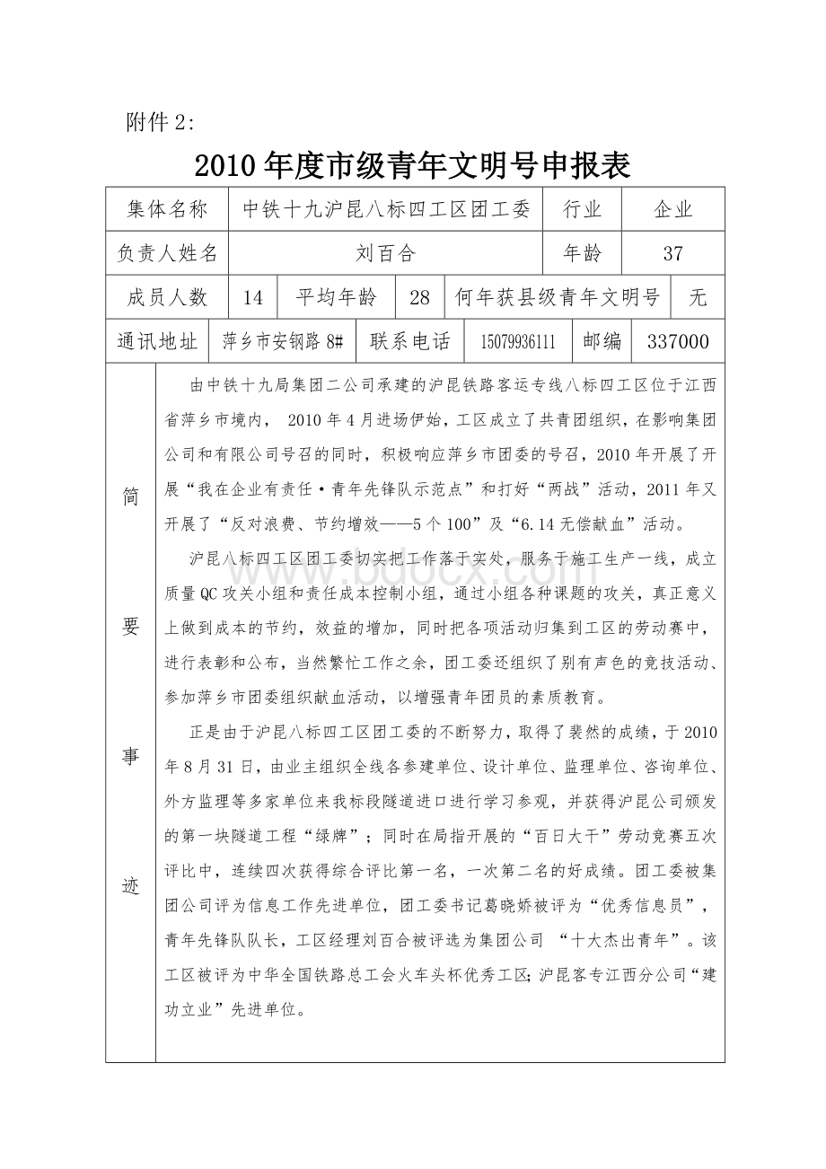 青年文明号申报材料-中铁十九局沪昆八标四工区_精品文档Word格式文档下载.docx