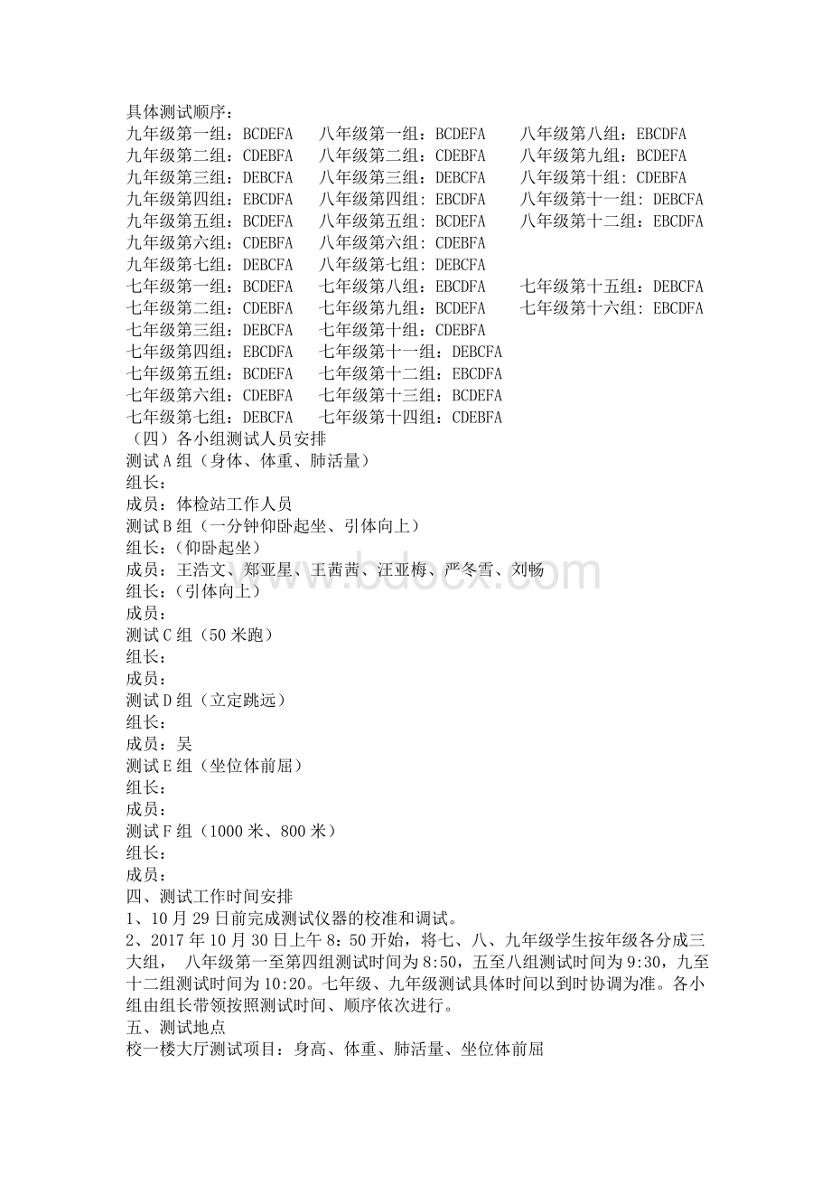 学生体质测试实施方案Word格式.doc_第2页