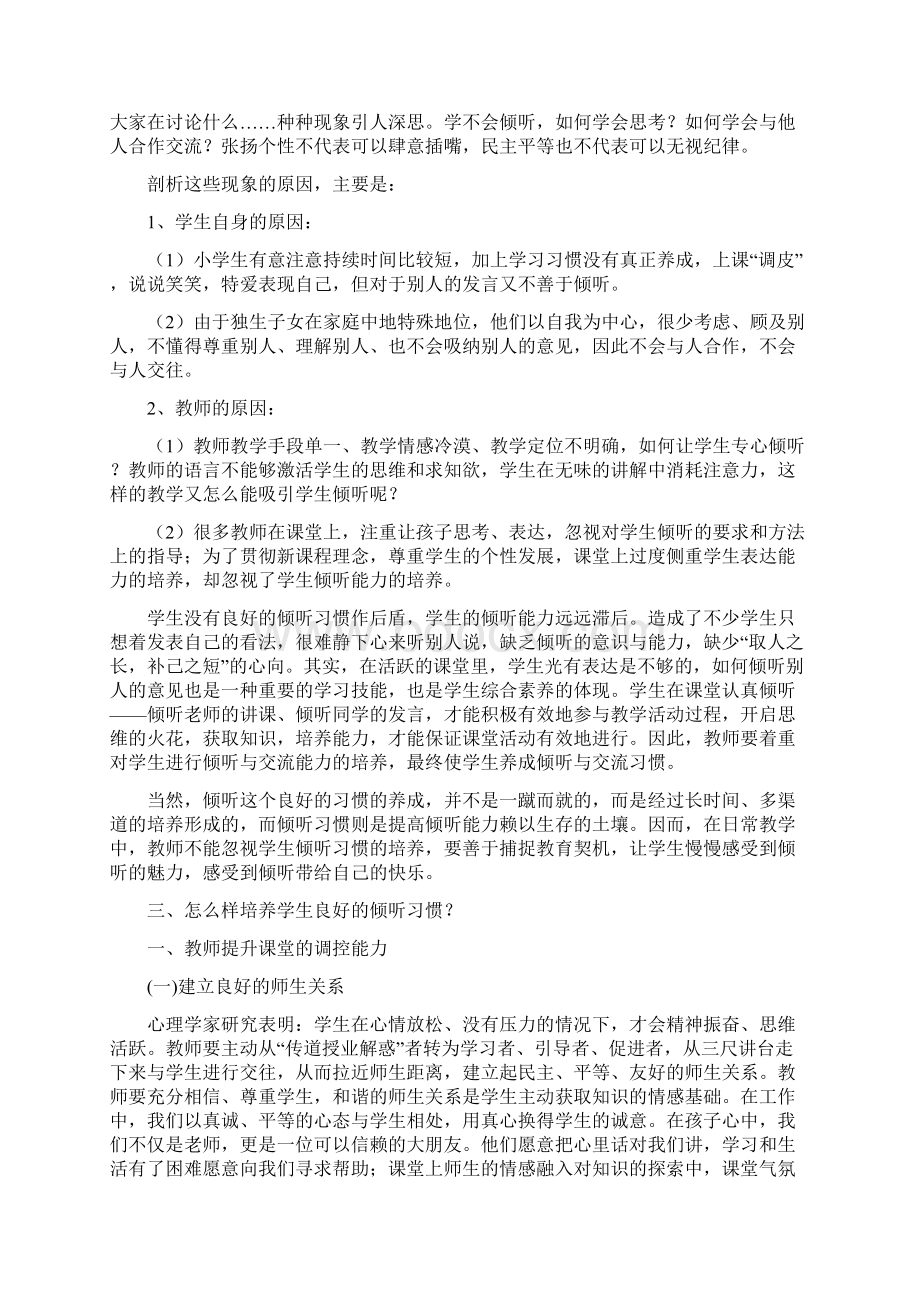 如何有效地培养学生良好的倾听习惯Word下载.docx_第3页