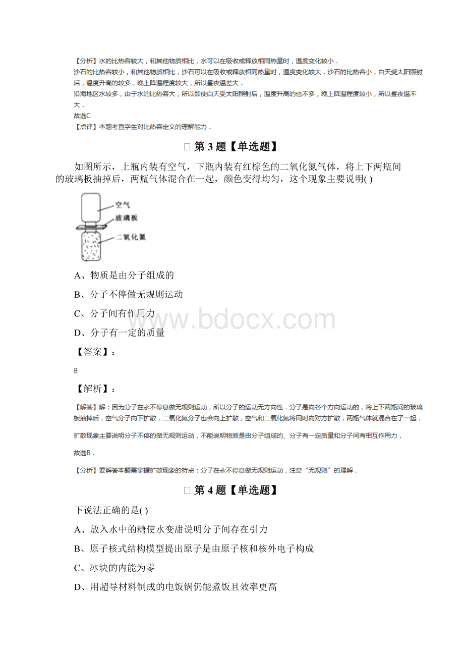 物理九年级全册人教版习题精选第四十三篇Word下载.docx_第2页