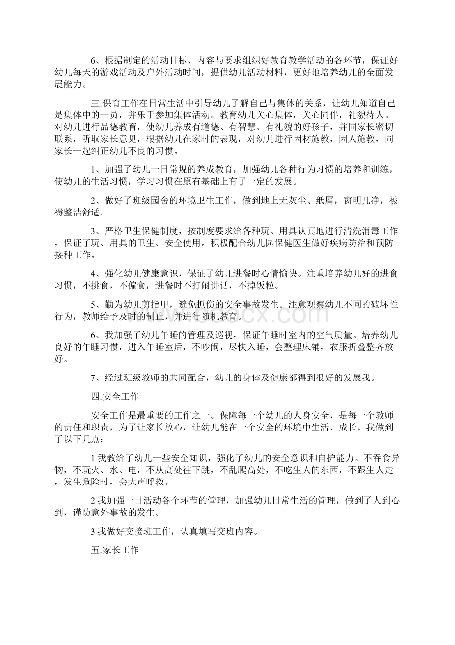 幼儿园教师工作总结表Word文档下载推荐.docx_第3页